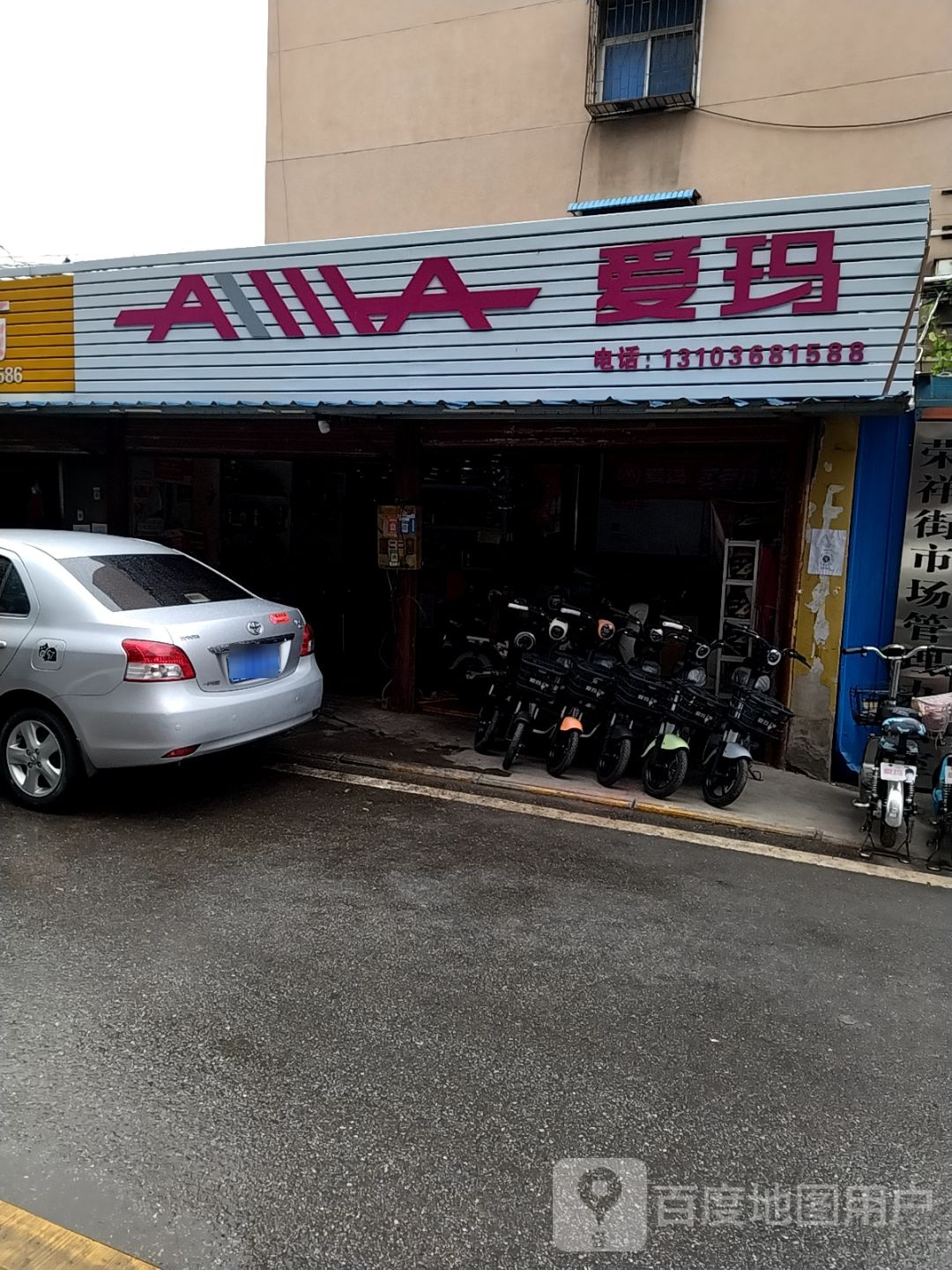 爱玛电动车(人民北路店)