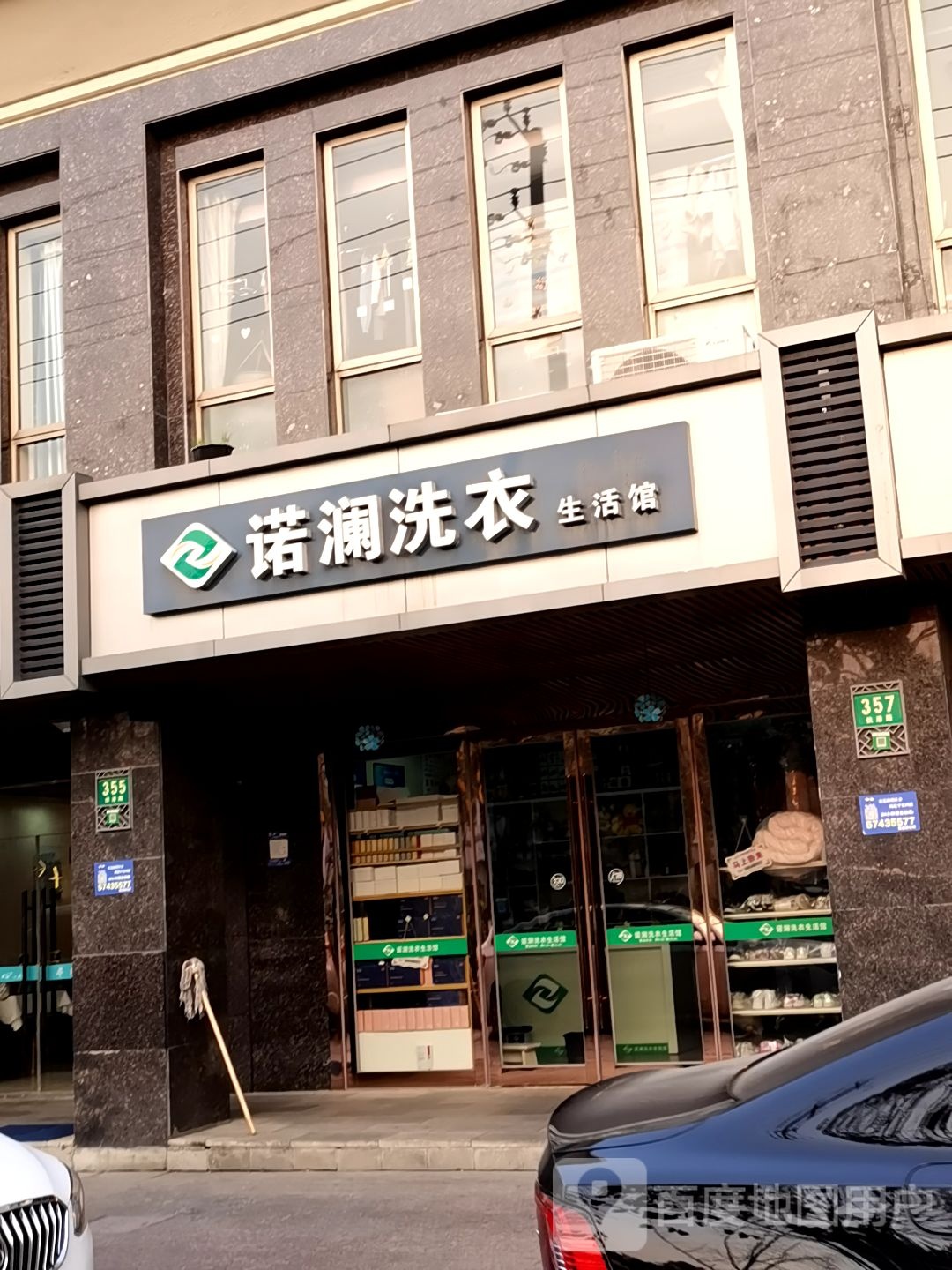 诺澜洗衣生活(新南家园店)