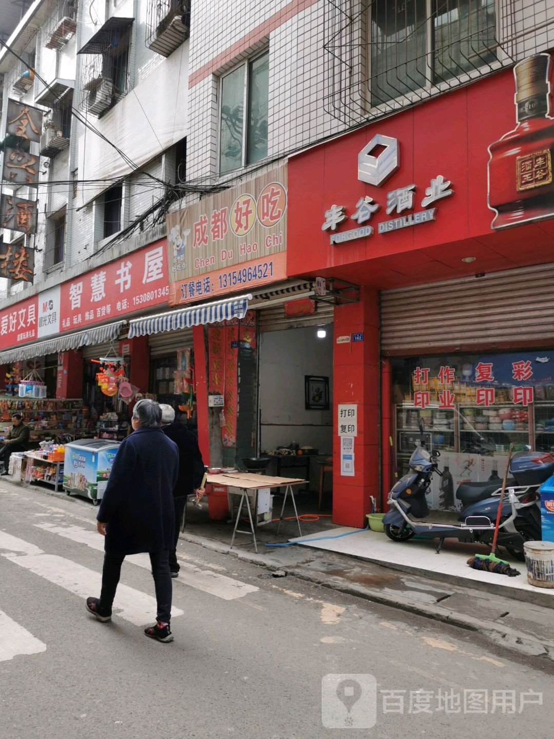 智慧书店