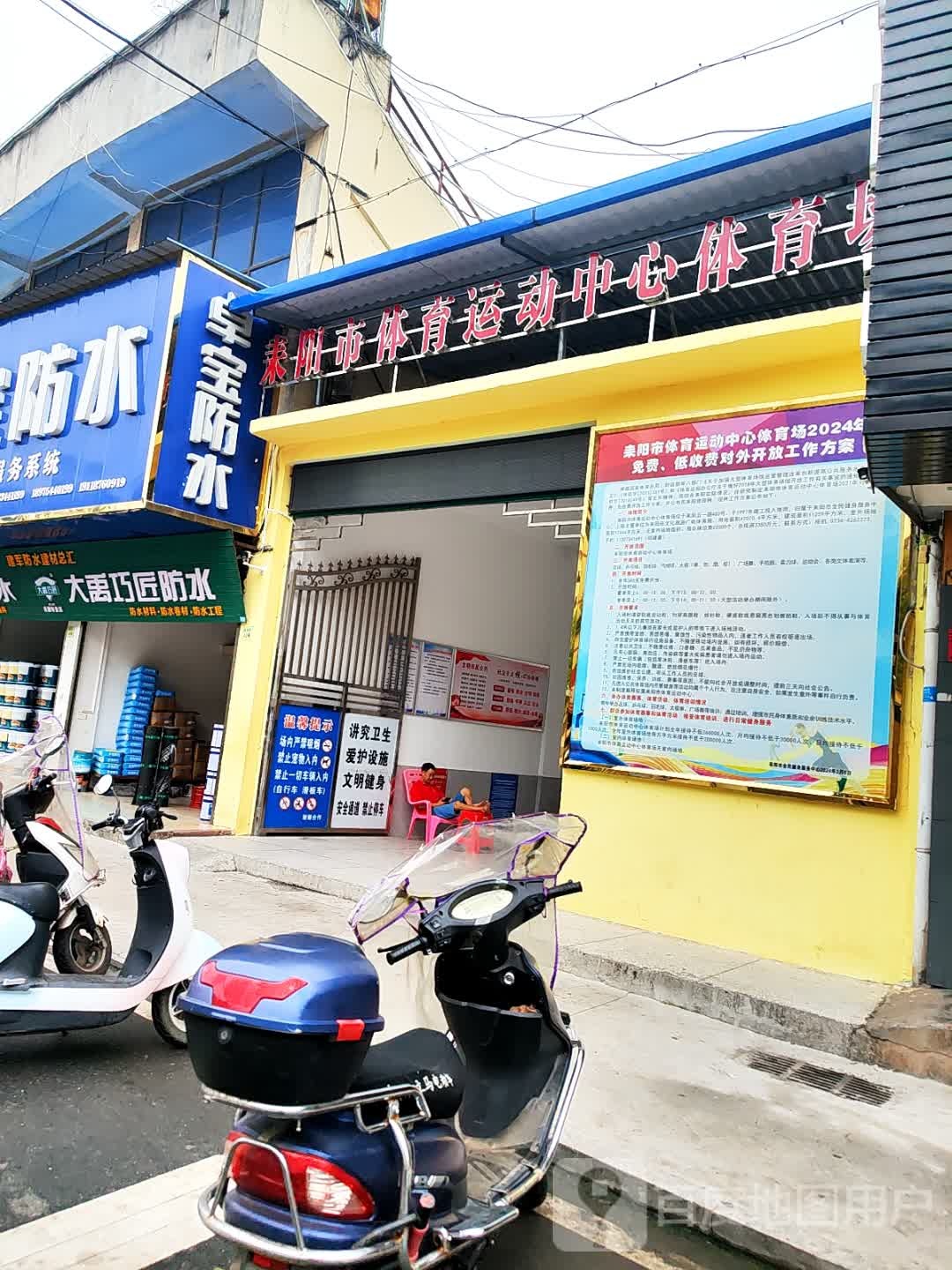 耒阳市体育运动中心体育场