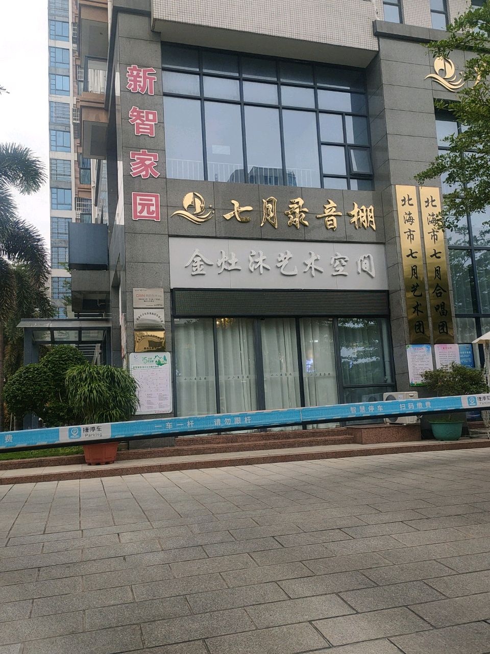 北海市七月艺术团