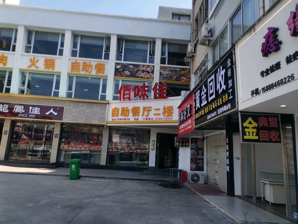 黄金收收(莘塍总店)