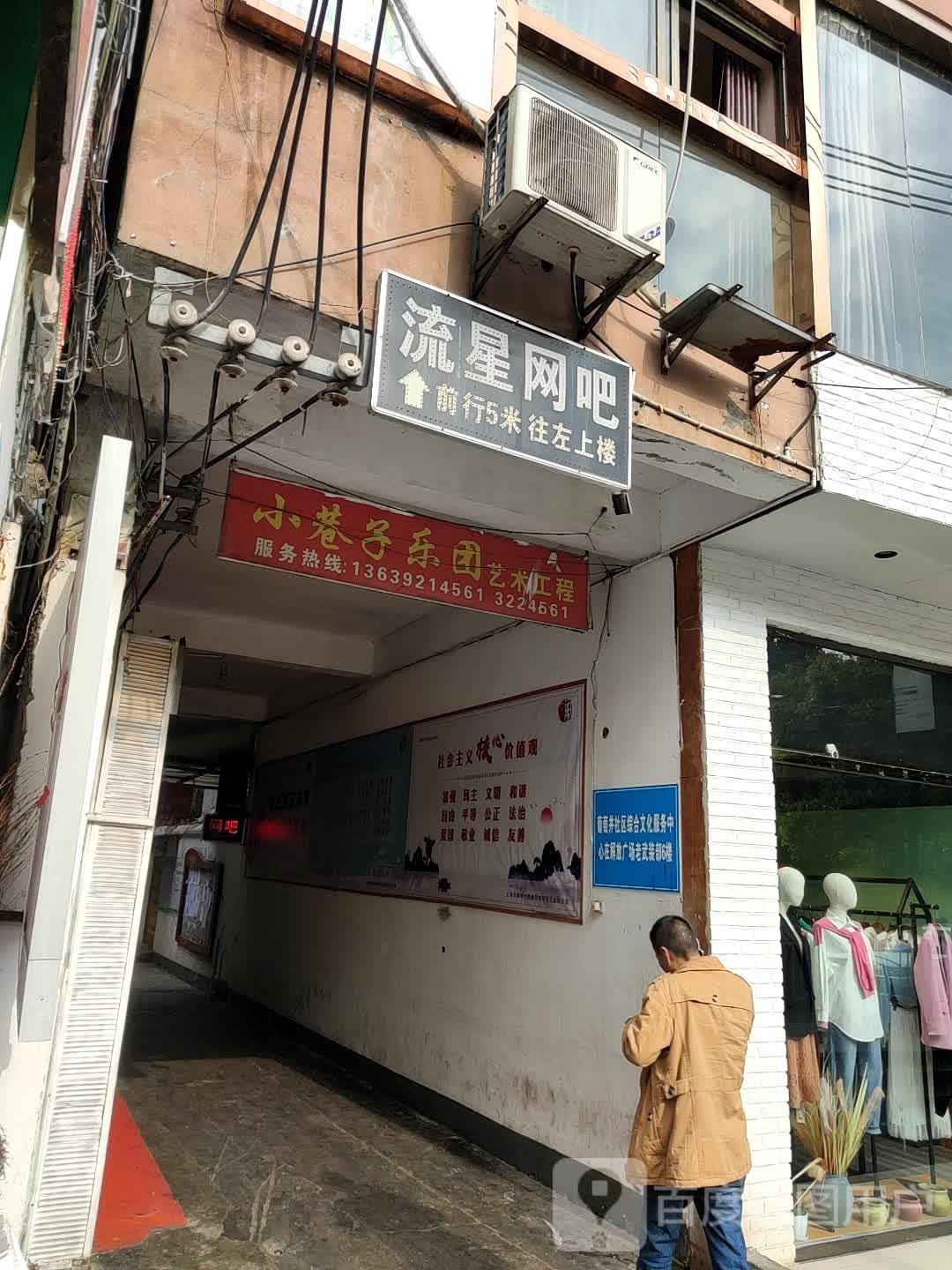 流星网吧(国酒中路店)