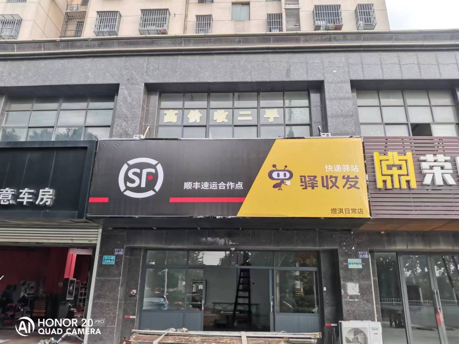 顺丰驿收发(迎宾大道店)