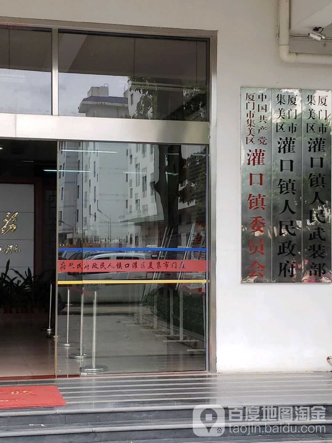 厦门市灌口镇人民政府