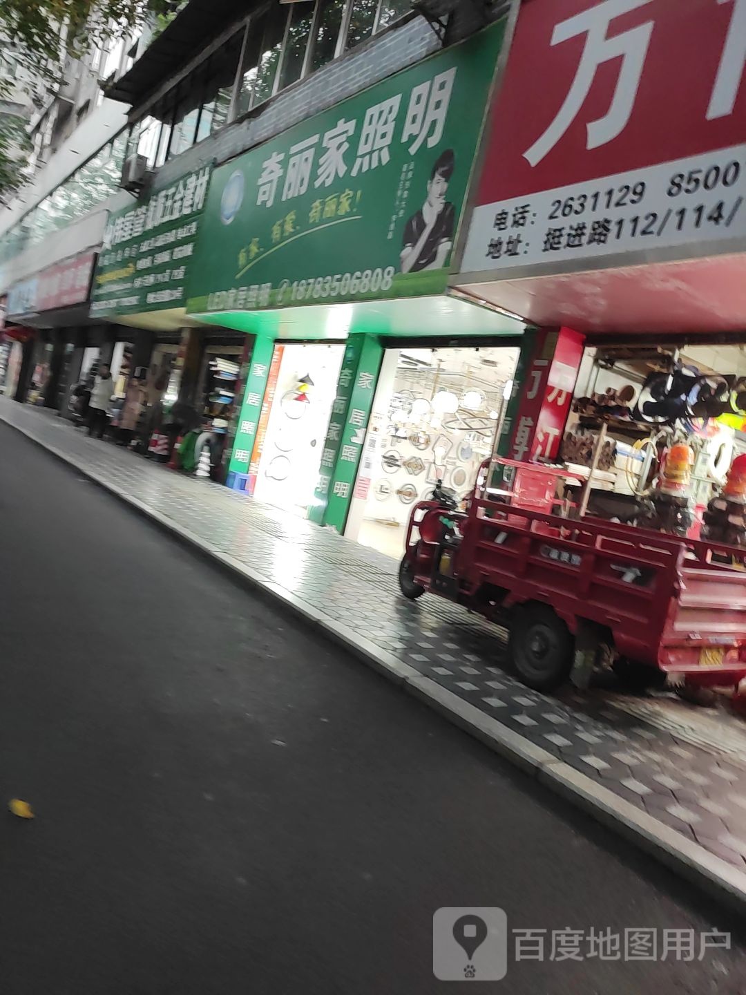 奇丽家照明(挺进路店)