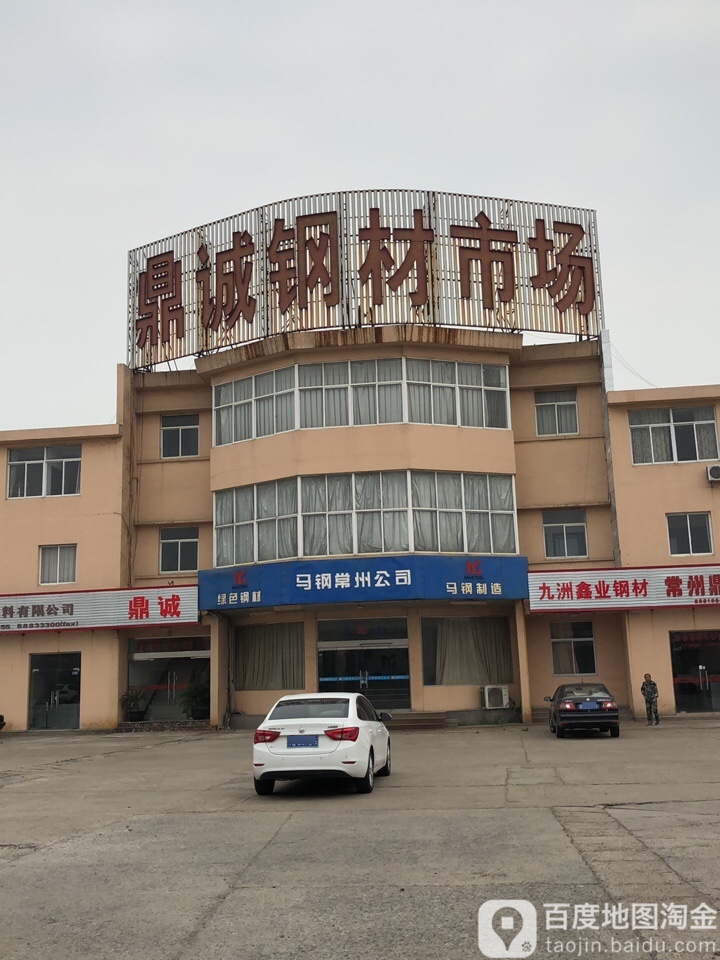 常州鼎诚钢材市场