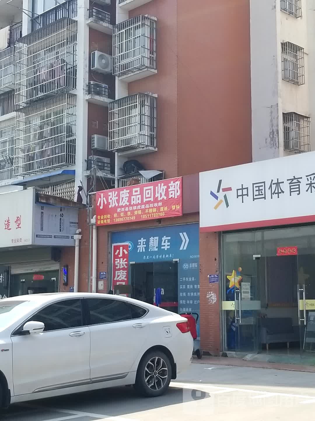 小张废品收费站