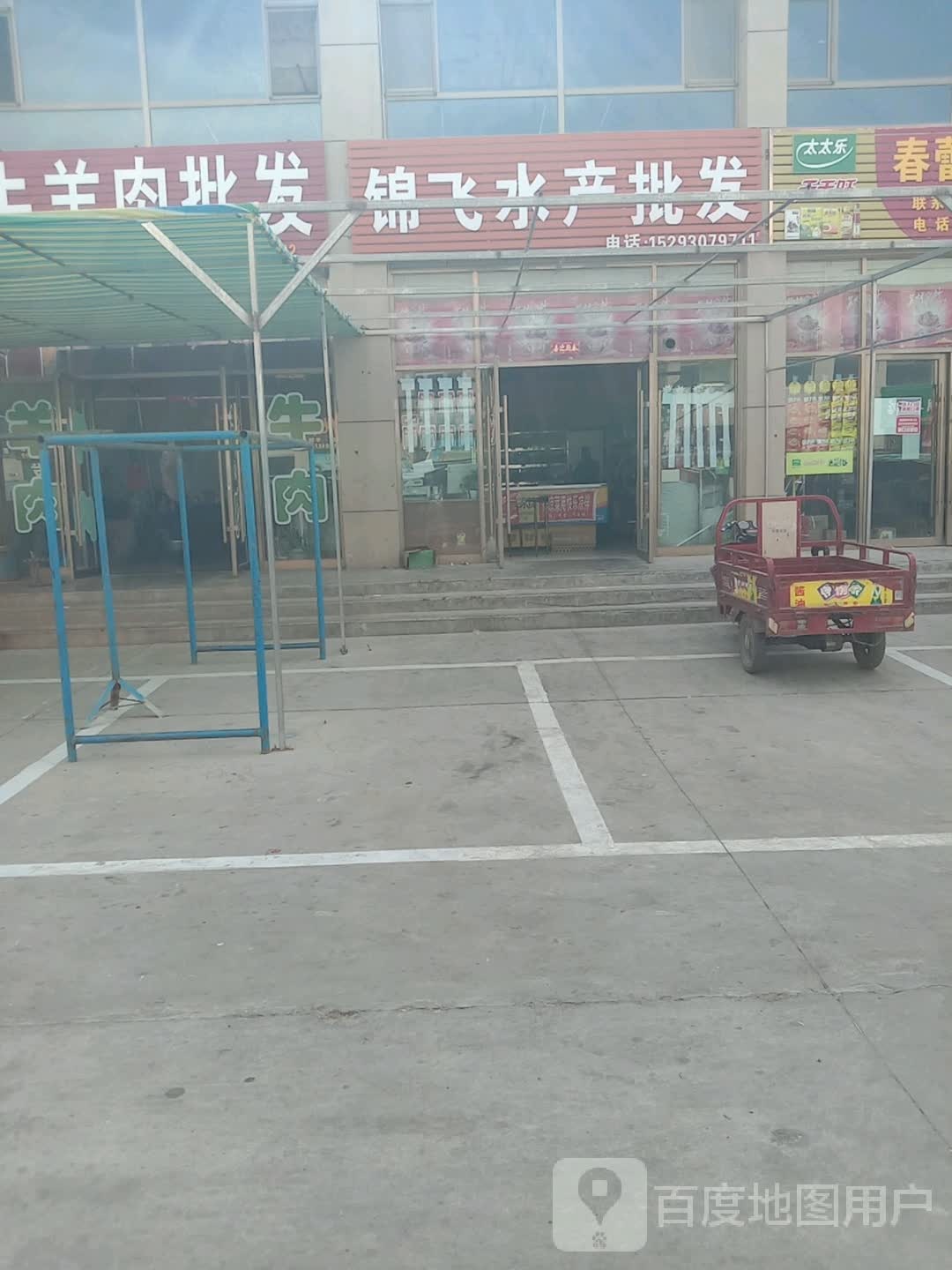 锦飞水产品发