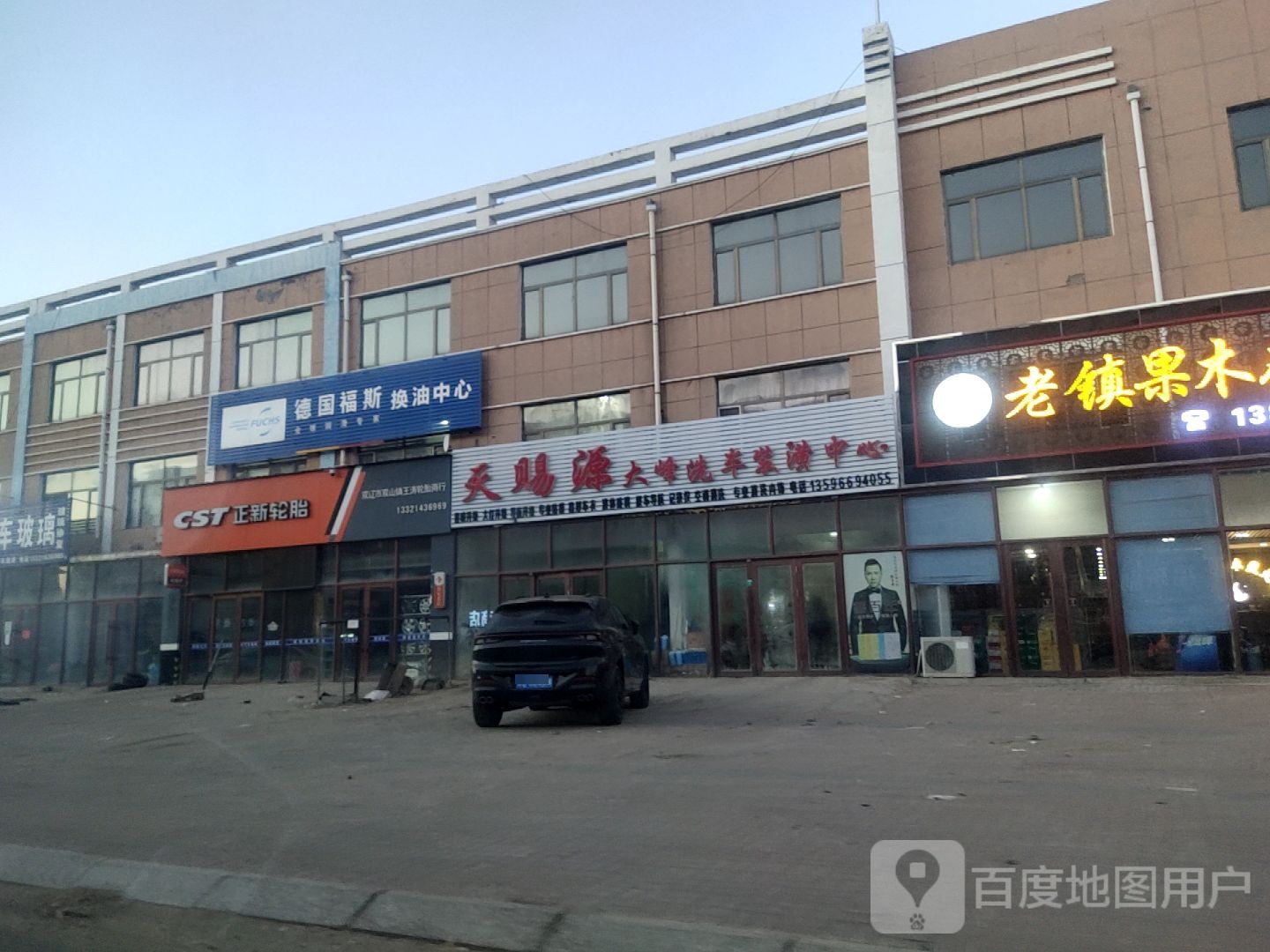 天赐源大峰洗车装潢