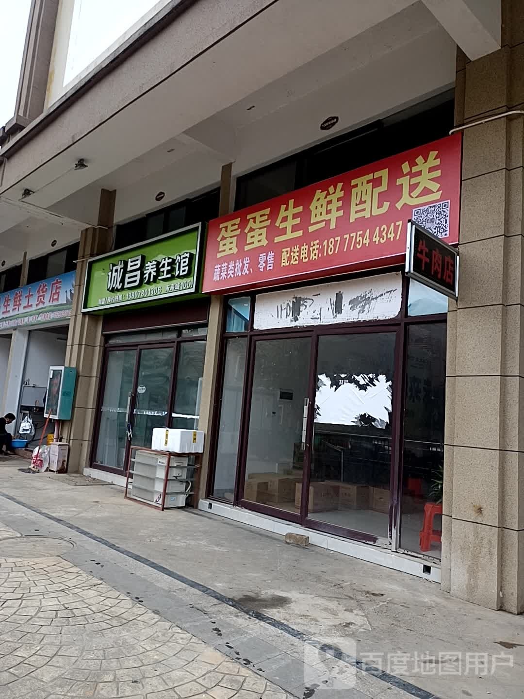 鲜品生鲜土货店