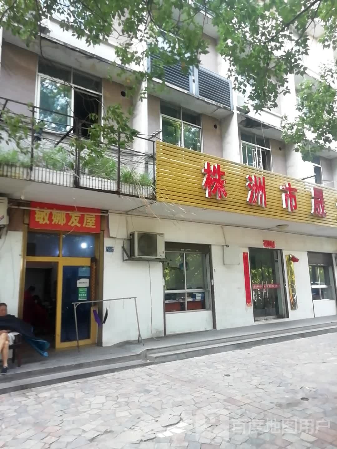 株洲市晟元建筑有限公司