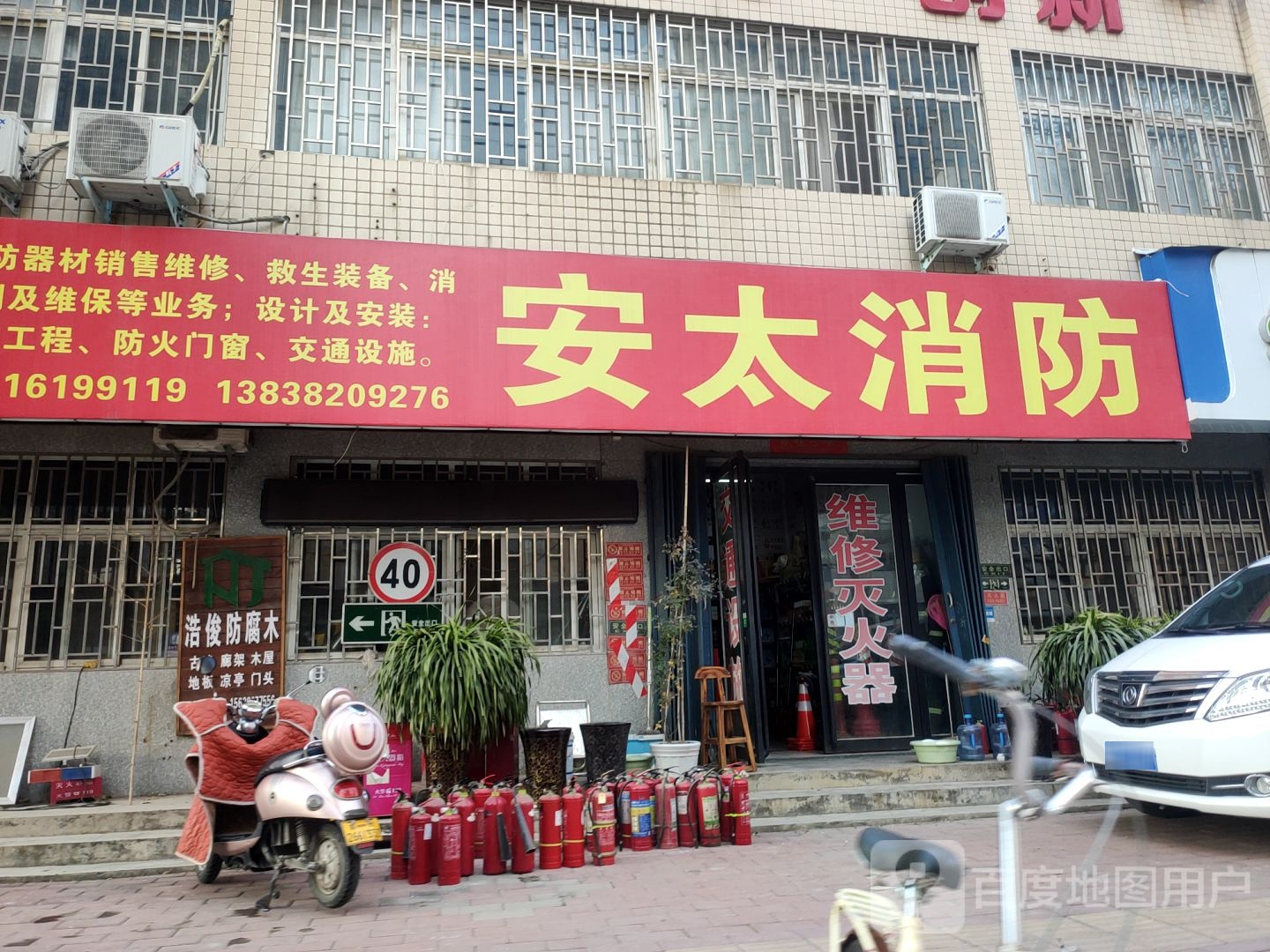 荥阳市安太消防(繁荣街店)