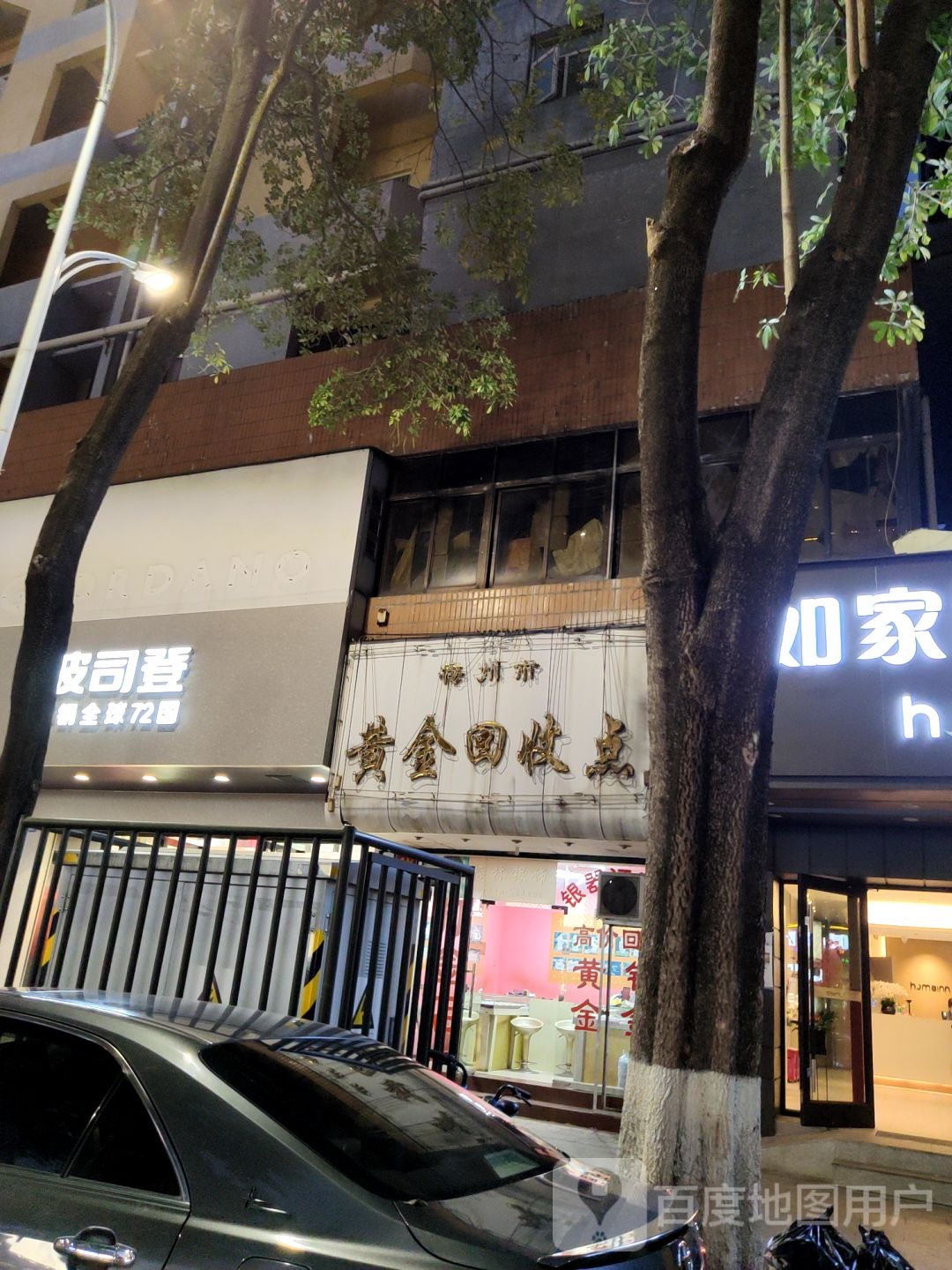 梅州市黄金回收点