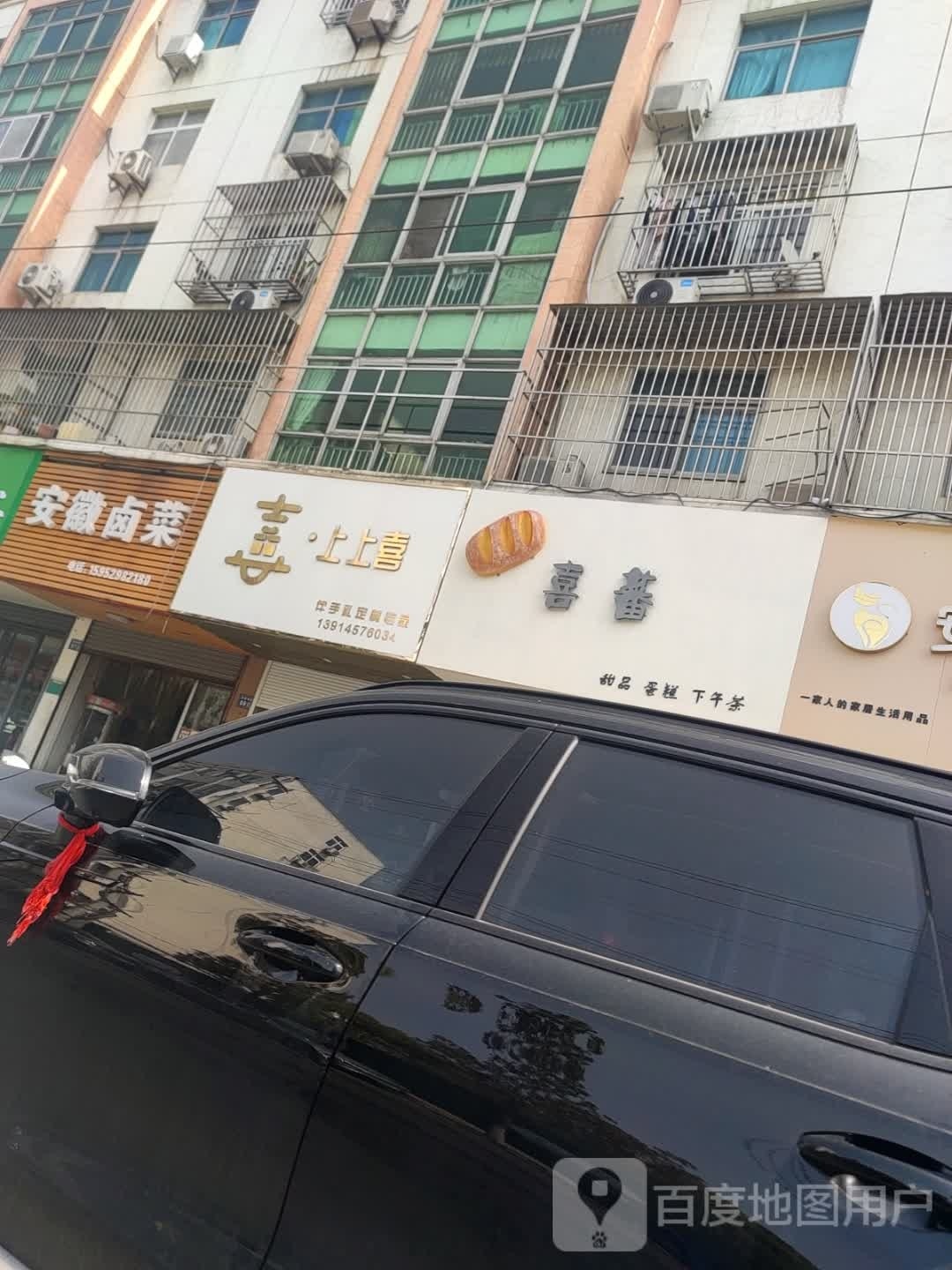 栲喜蕃渥畈甜品蛋糕