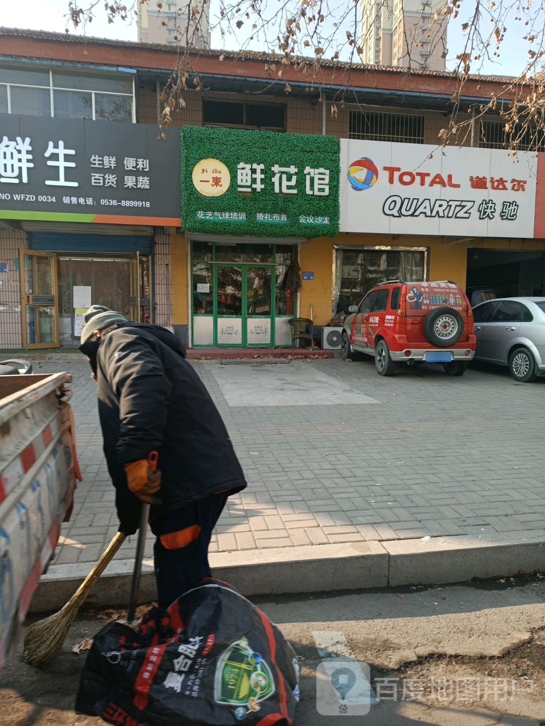 一束鲜花馆