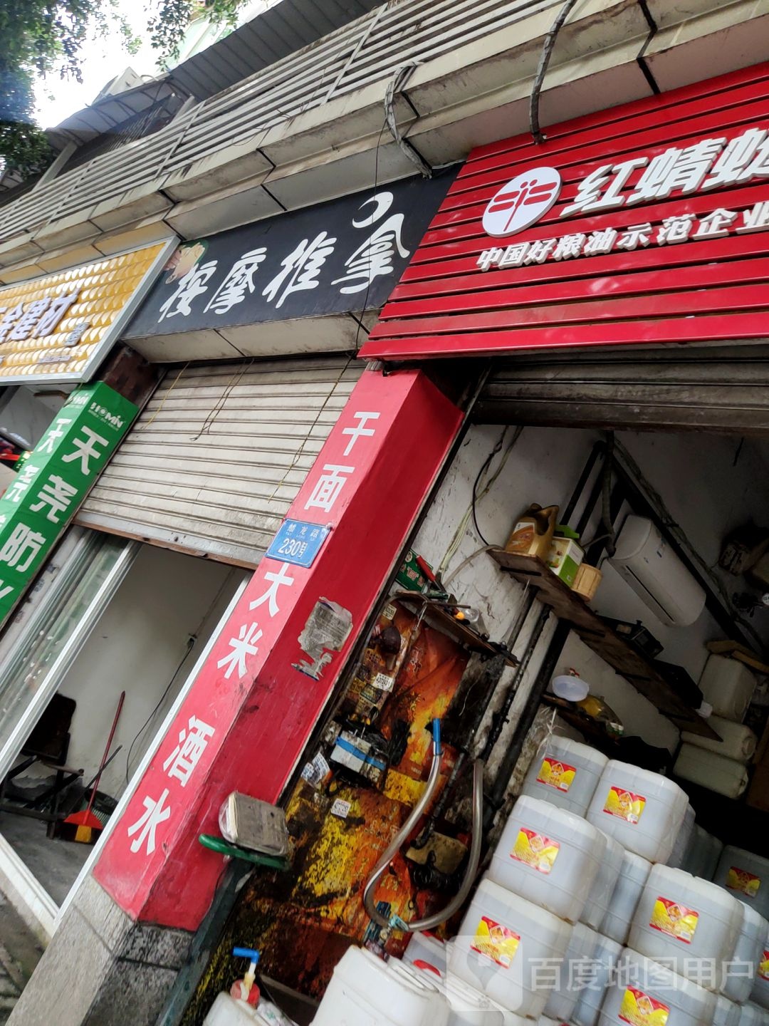 按摩推拿