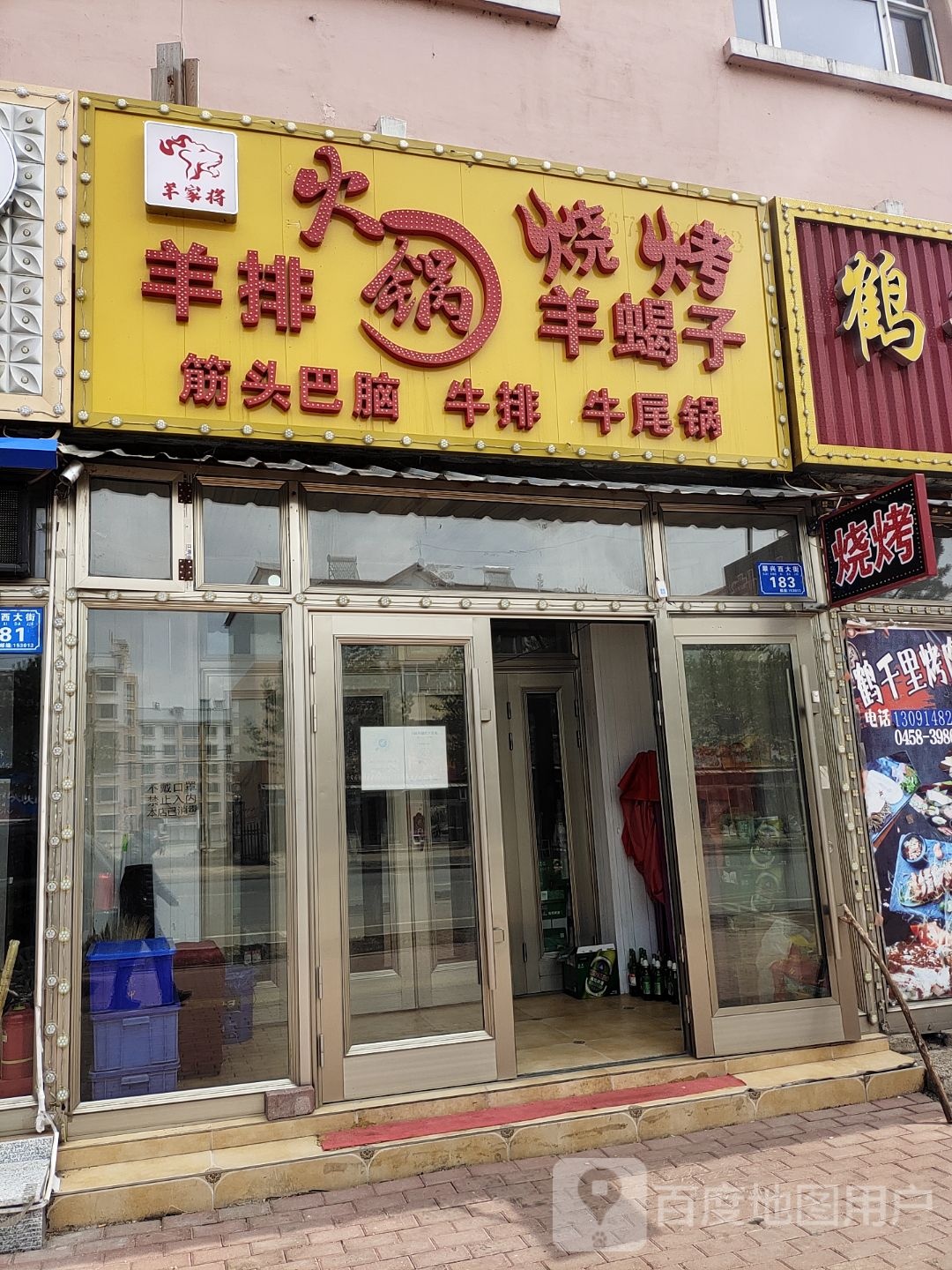羊家将羊排锅锅