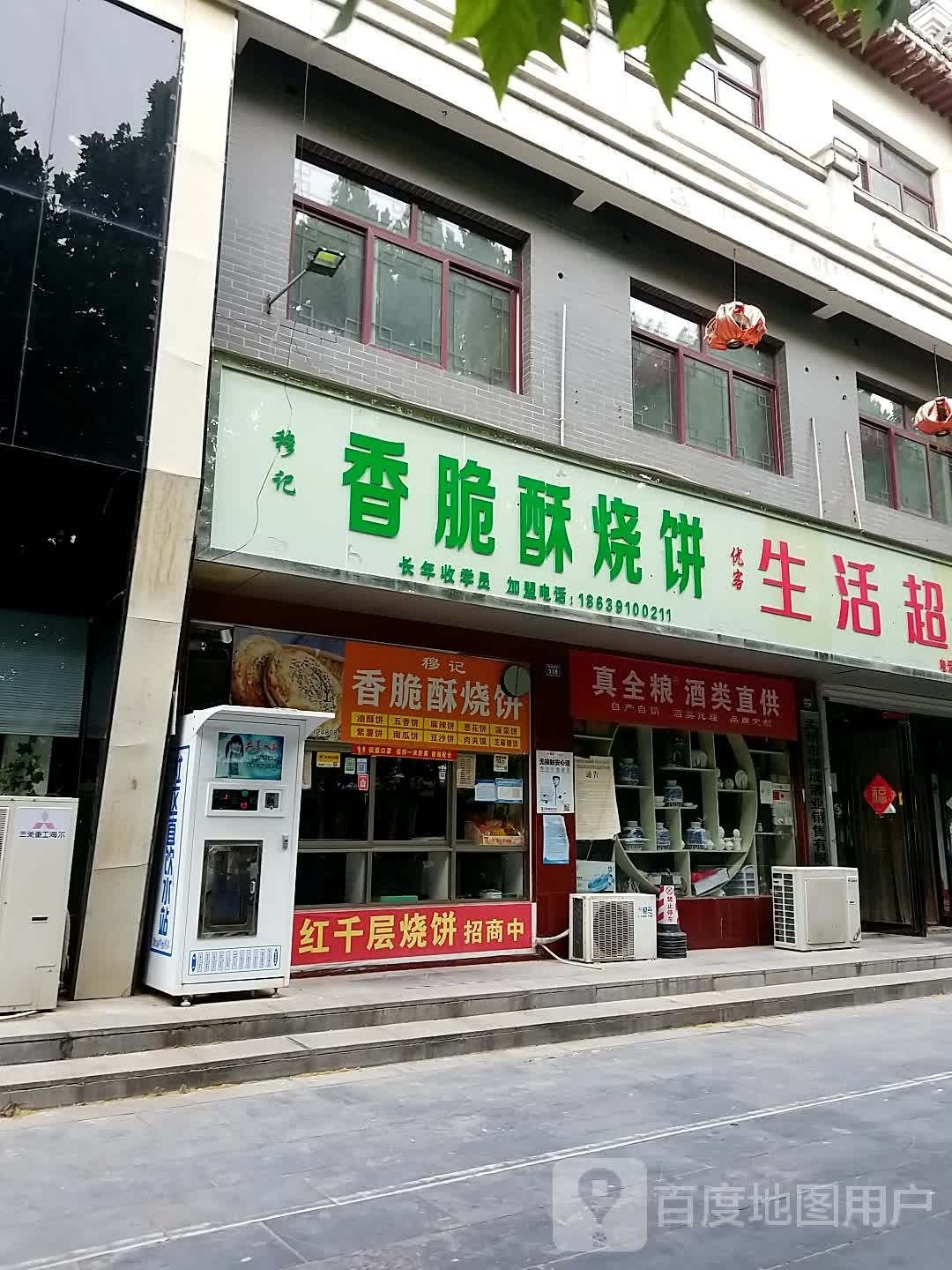 穆记淄博烧烤(孟州店)
