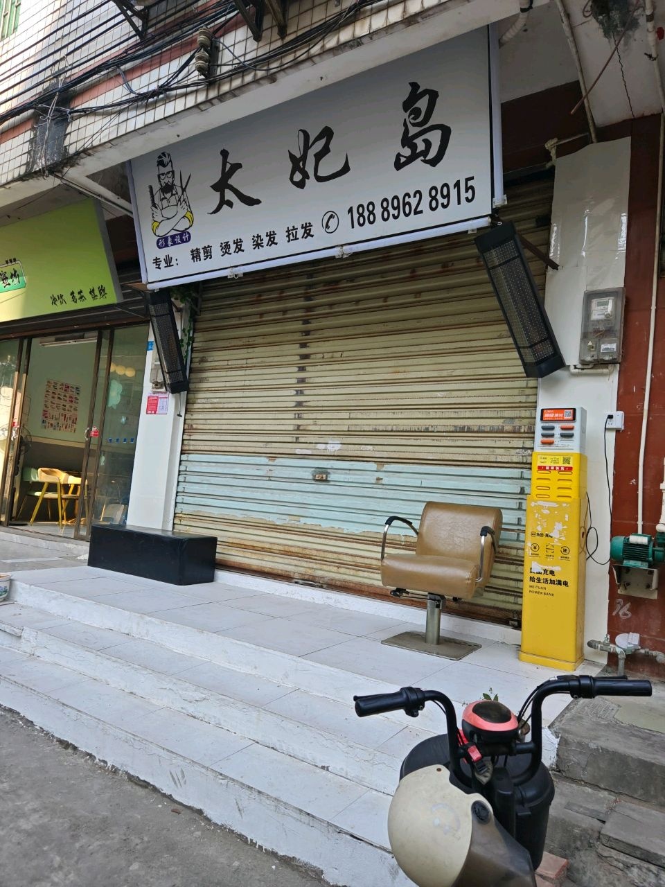 太妃岛