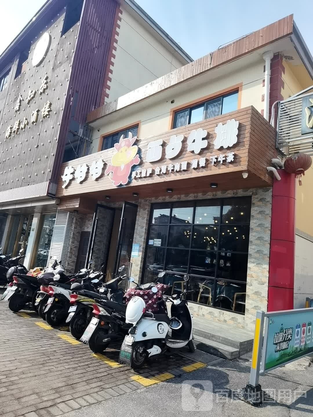面歺牛排