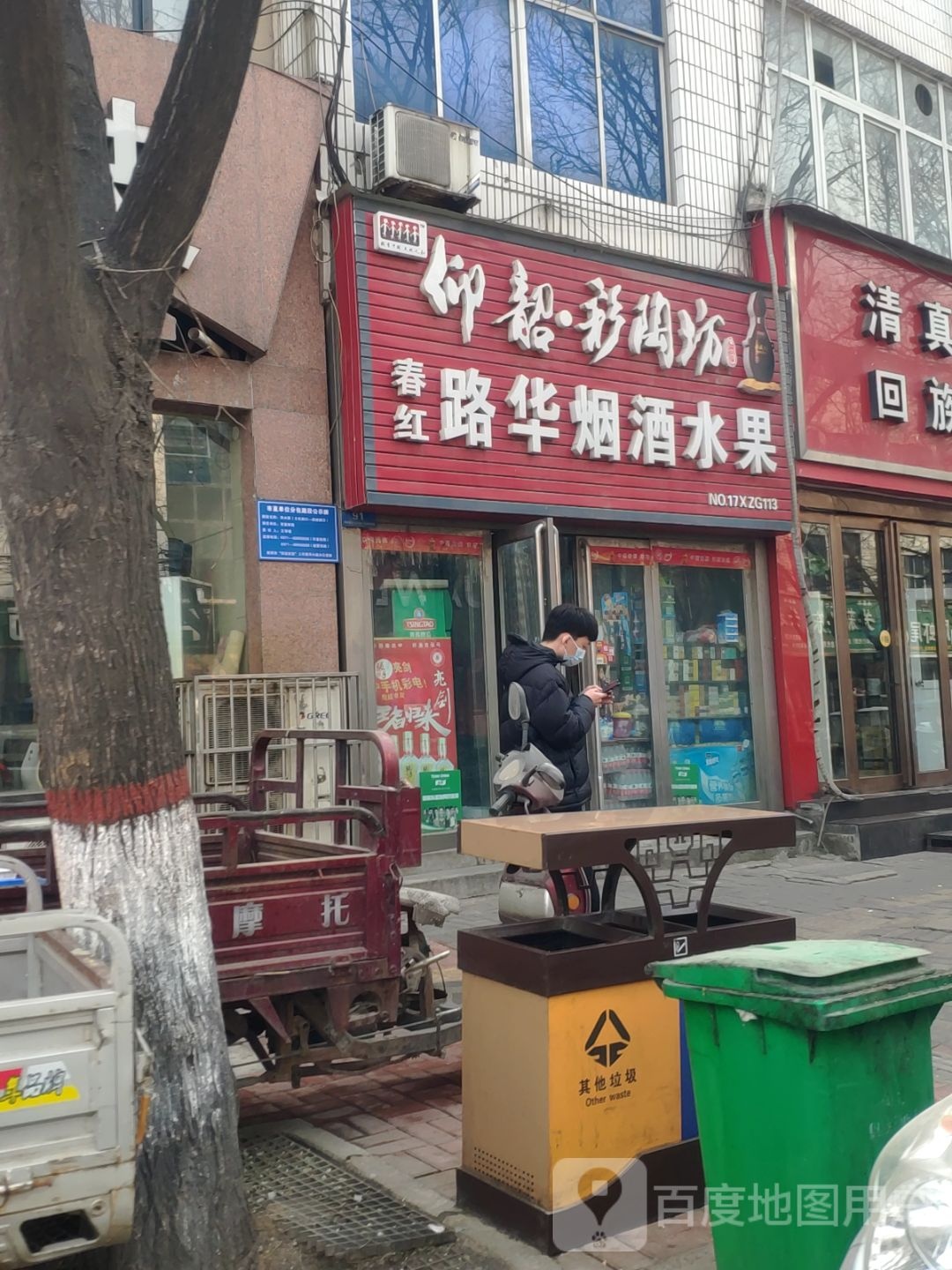 新郑市春红路华烟酒水果