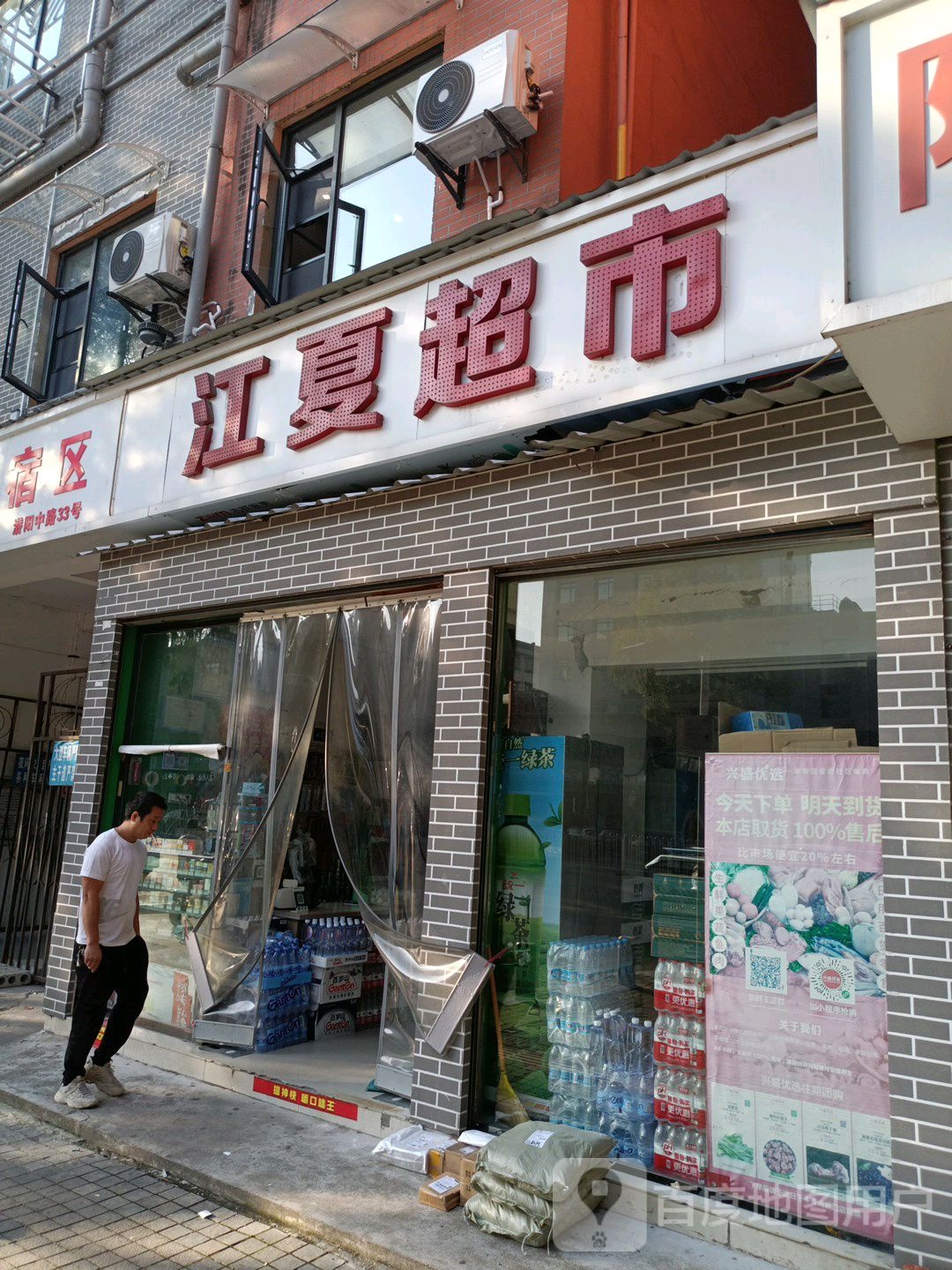夏区光超市