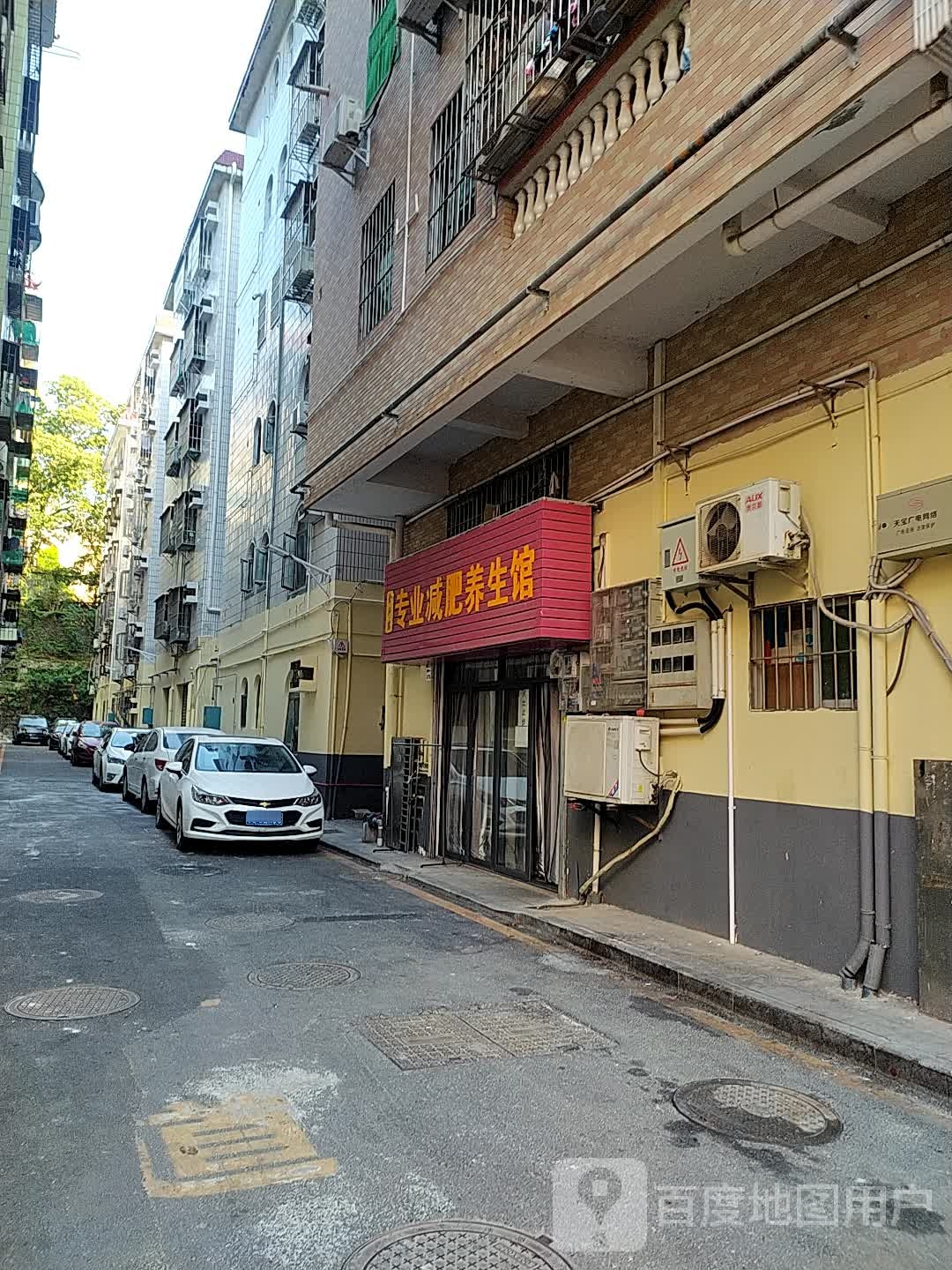 金斯露专业减肥养生馆(民乐一区店)