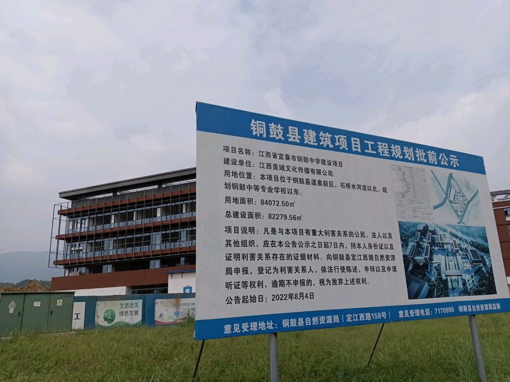 江西省宜春市铜鼓中学(凤凰路校区)