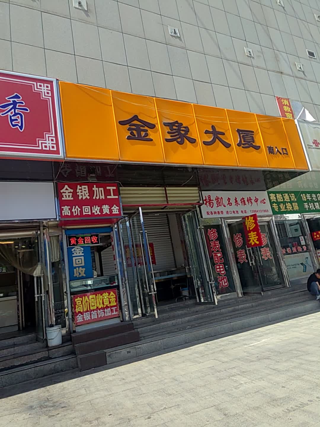 金银加工高价回收黄金