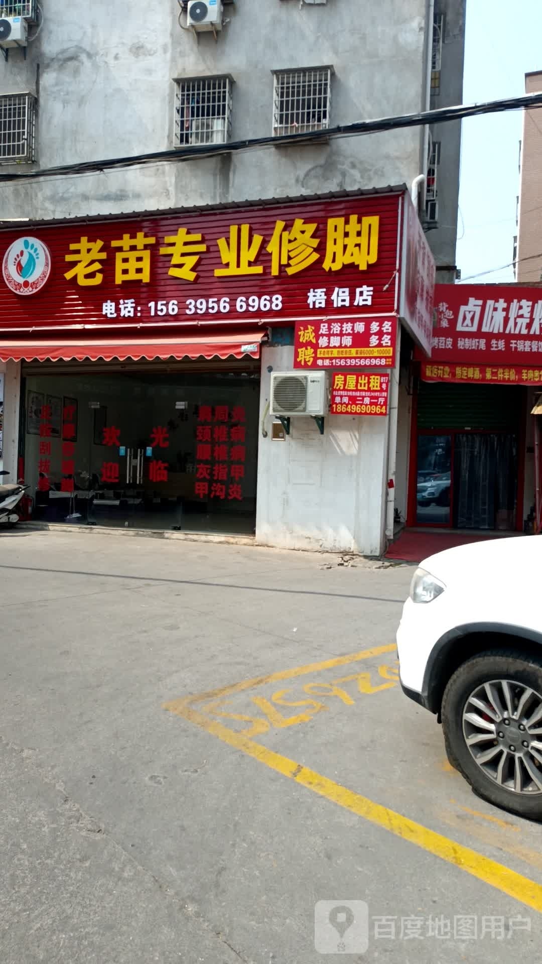 苗砥妯老专业修脚