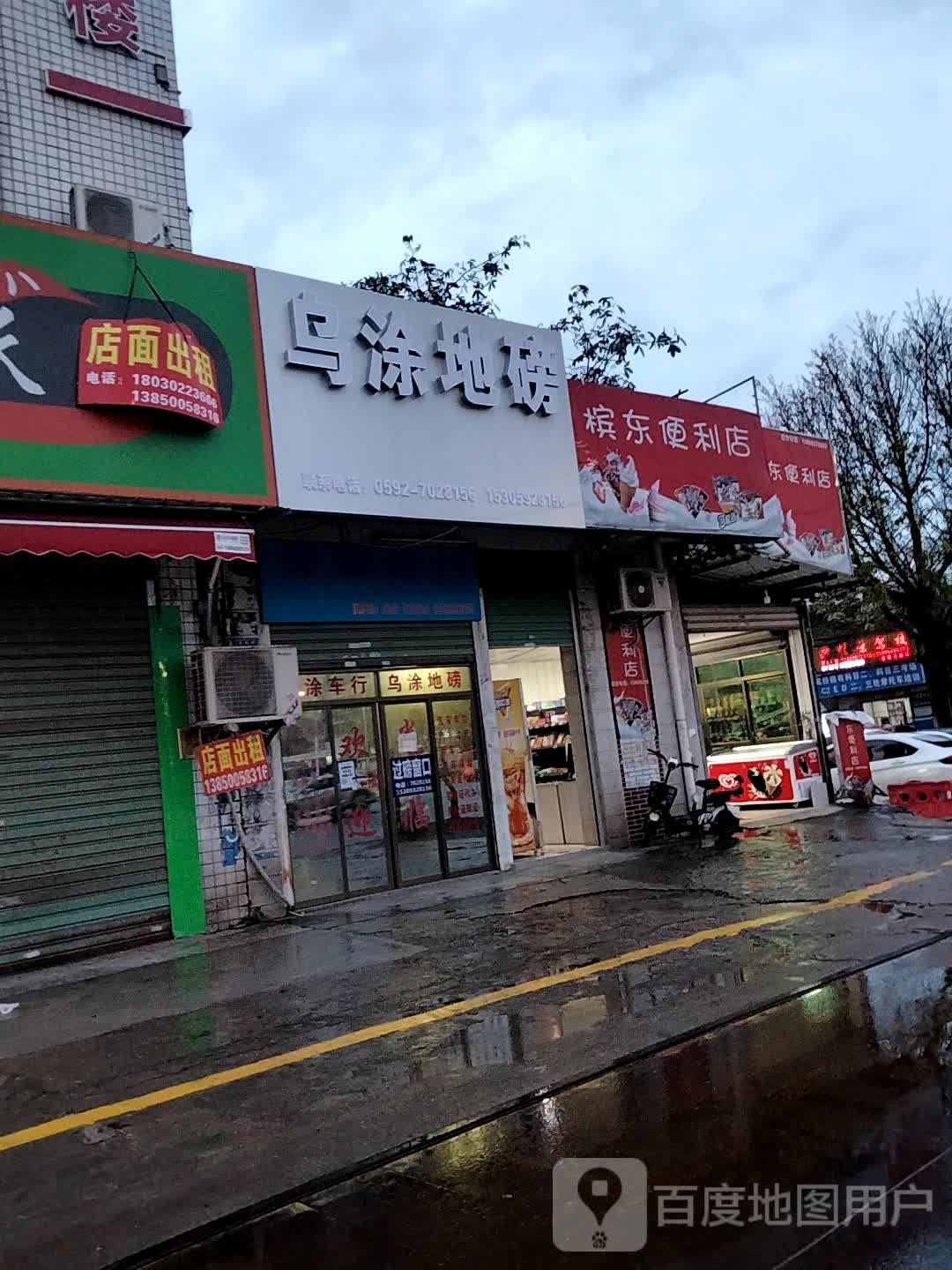 槟东便利店