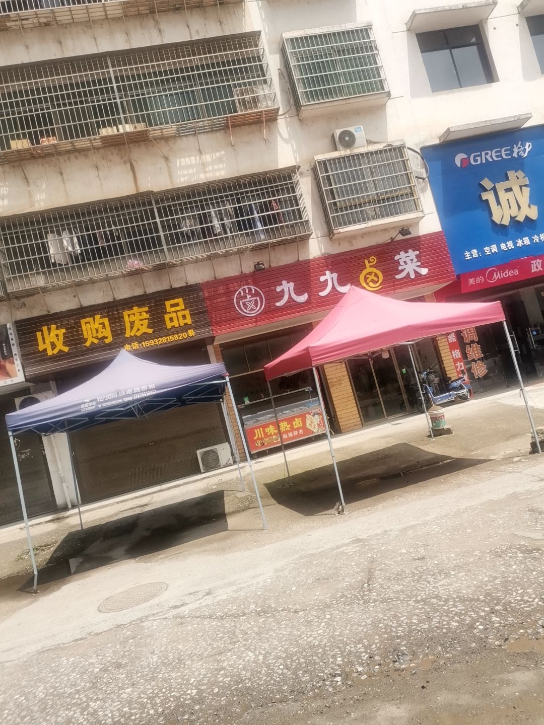 收购废品