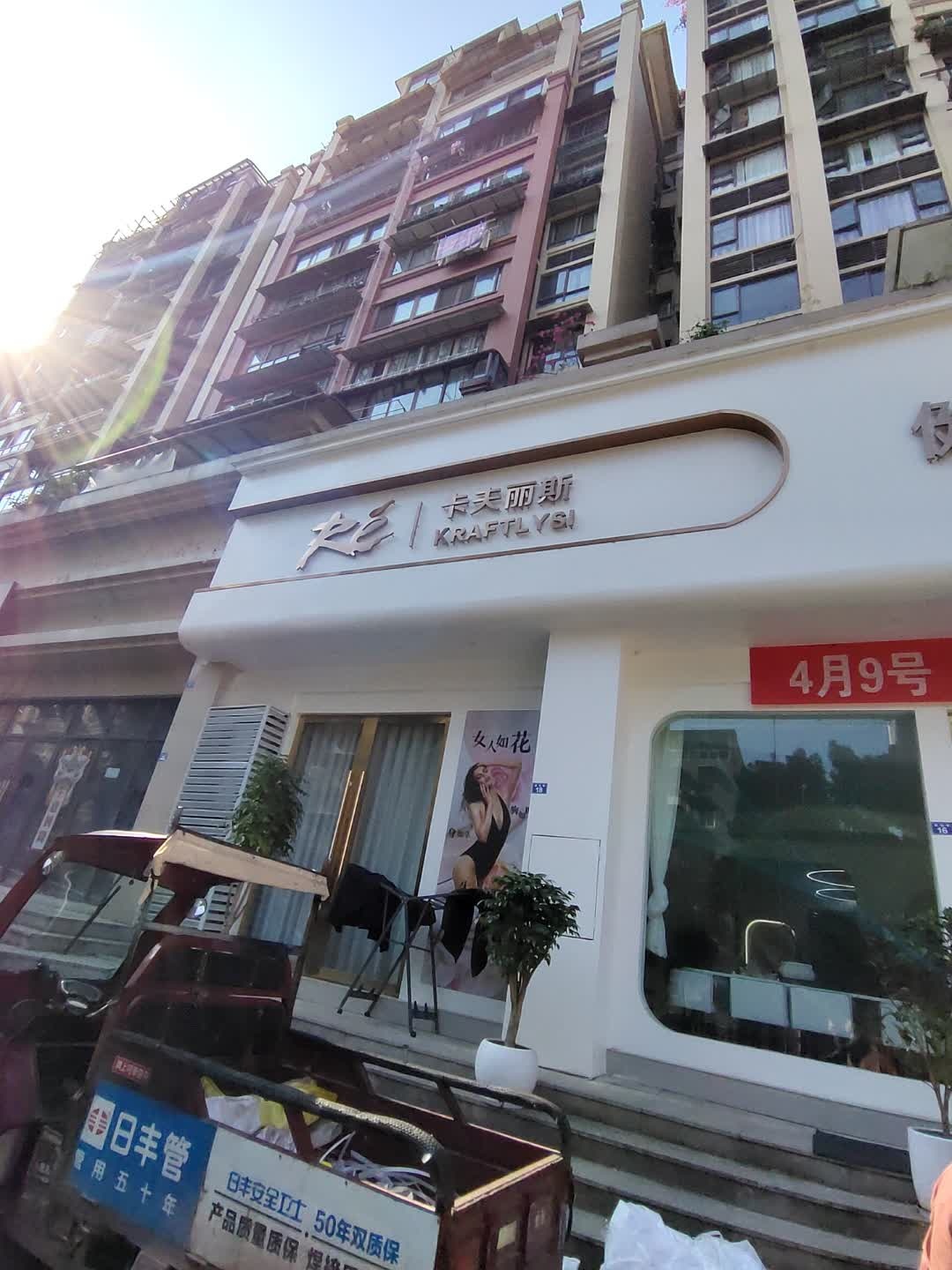 卡夫丽斯健康管理中心