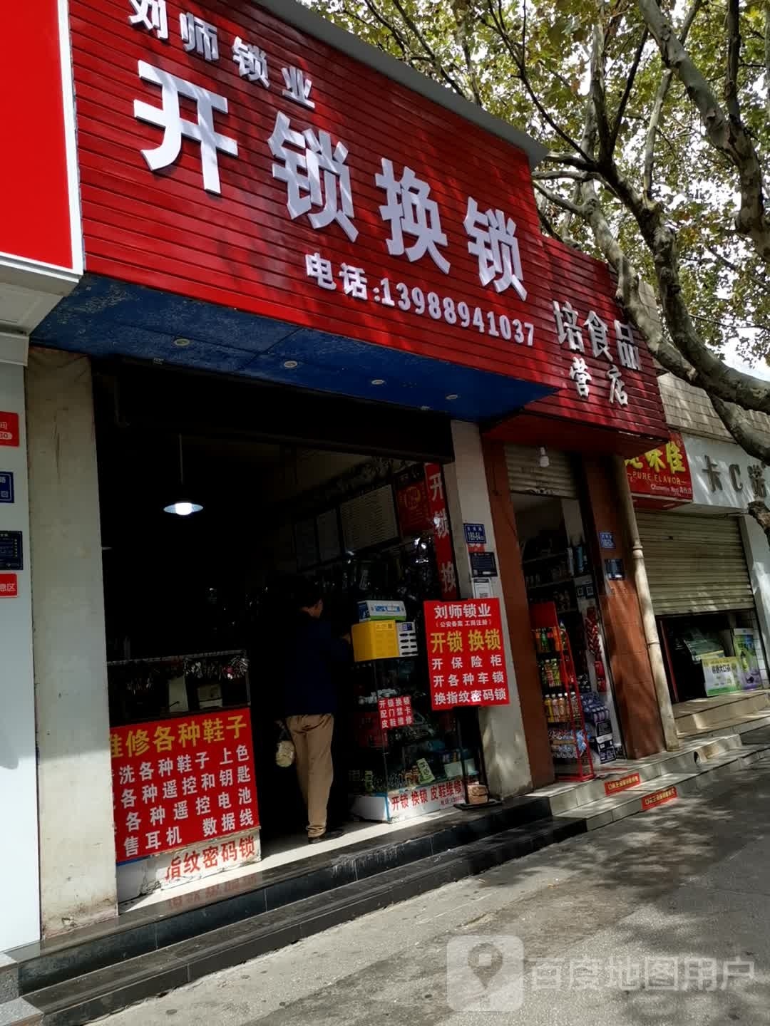刘师锁业