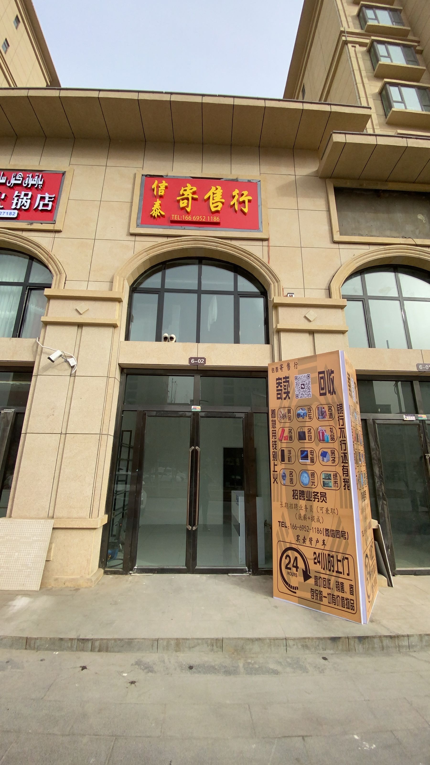 信泰寄售行(黄金回收)