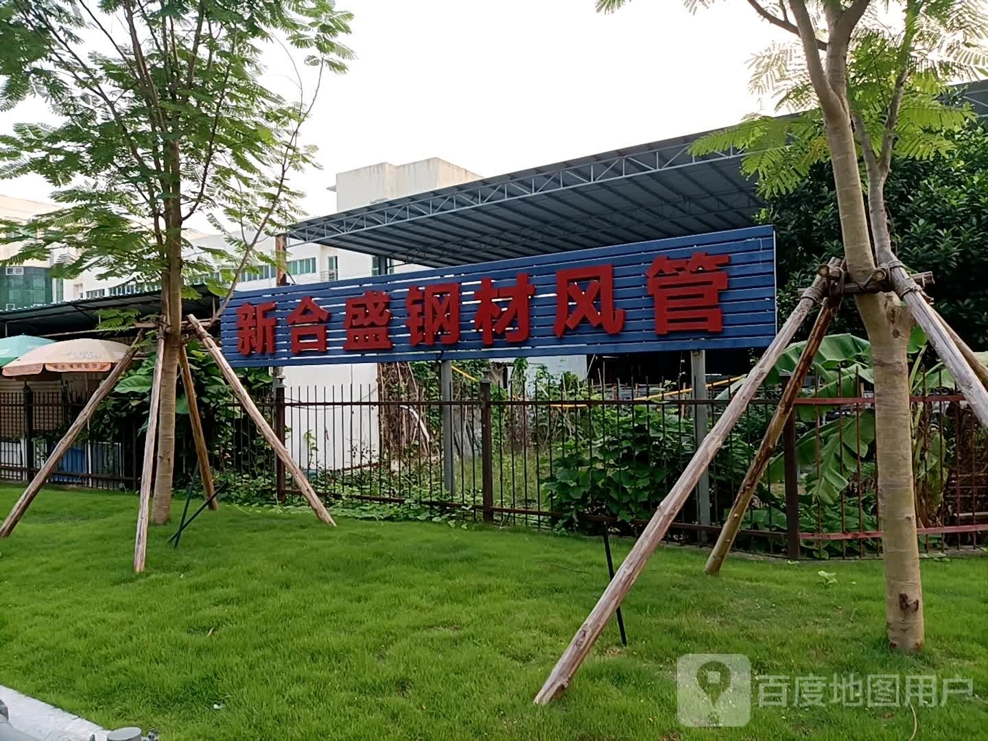 新合盛钢材