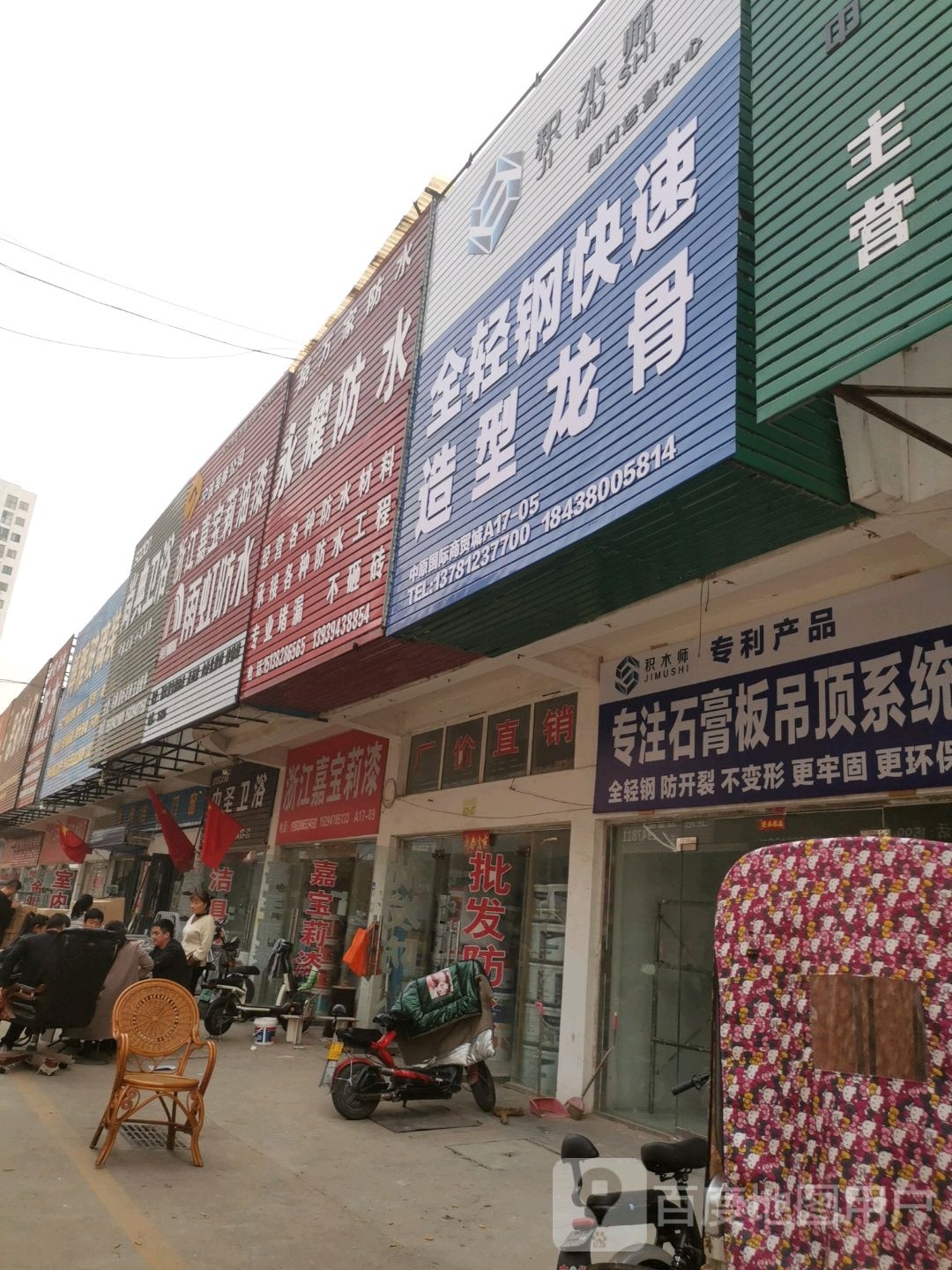 雨虹防水(兴业路店)