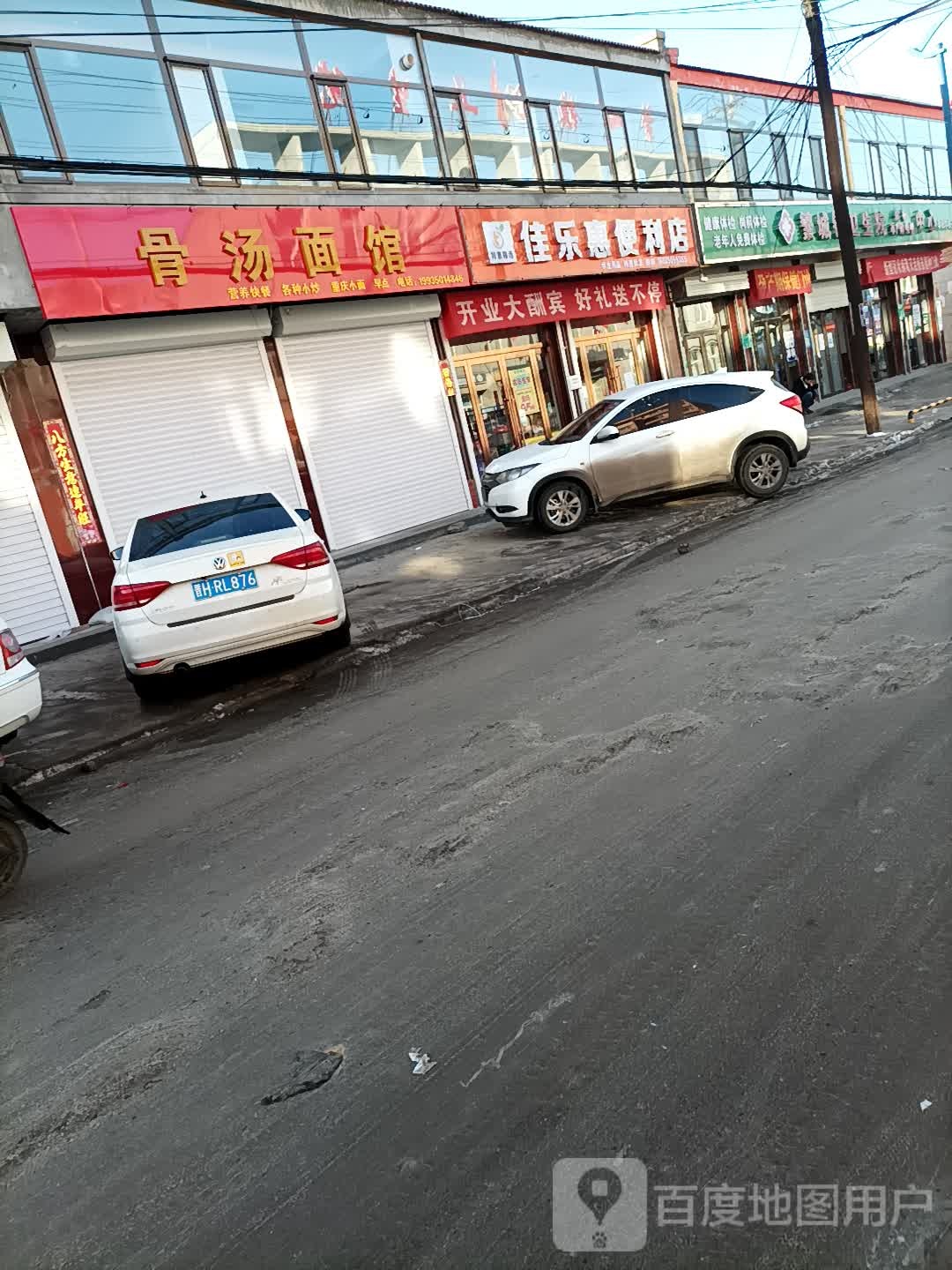 佳乐惠便利店