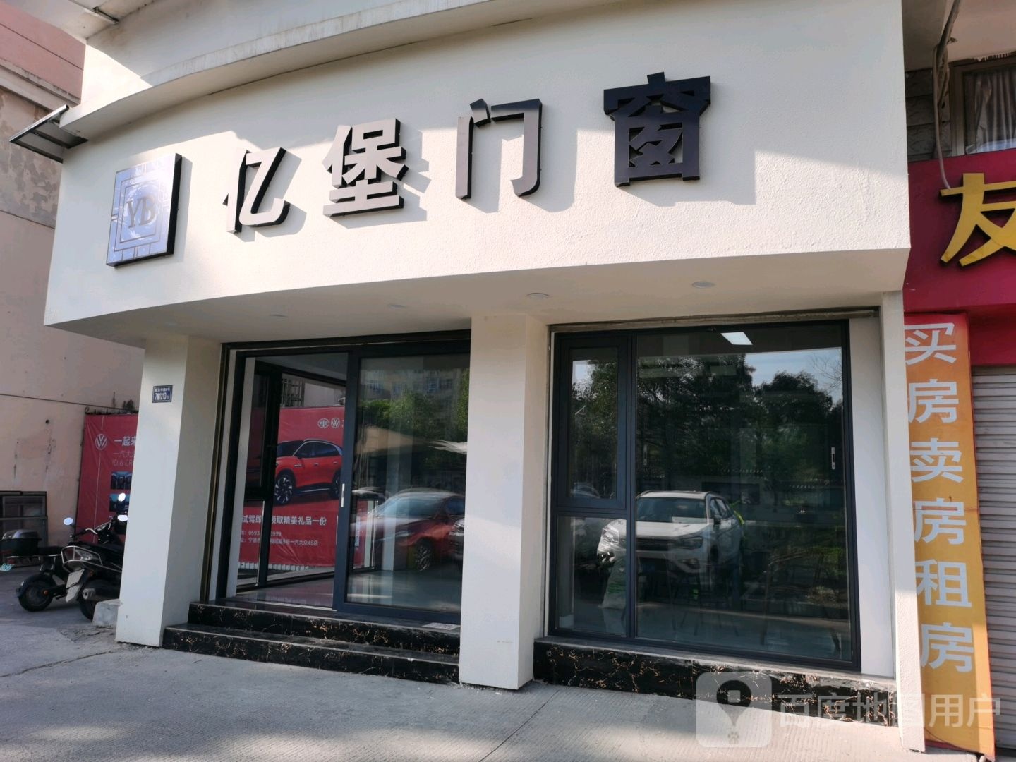 亿宝门窗