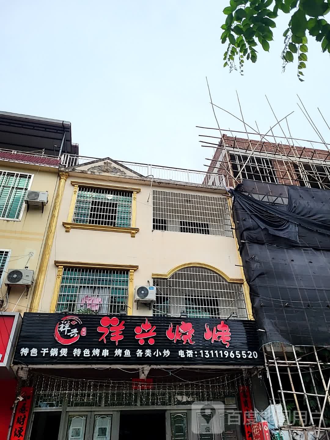 祥兴烧烤(儋州夏日国际商业广场店)