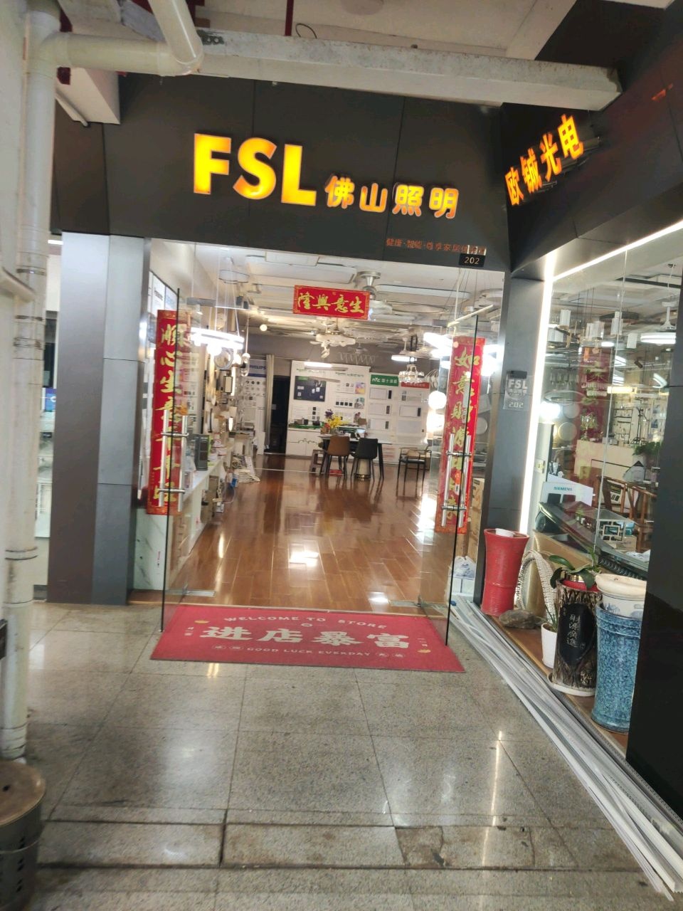 FSL佛山照明·施耐德总开关(江头建材市场店)