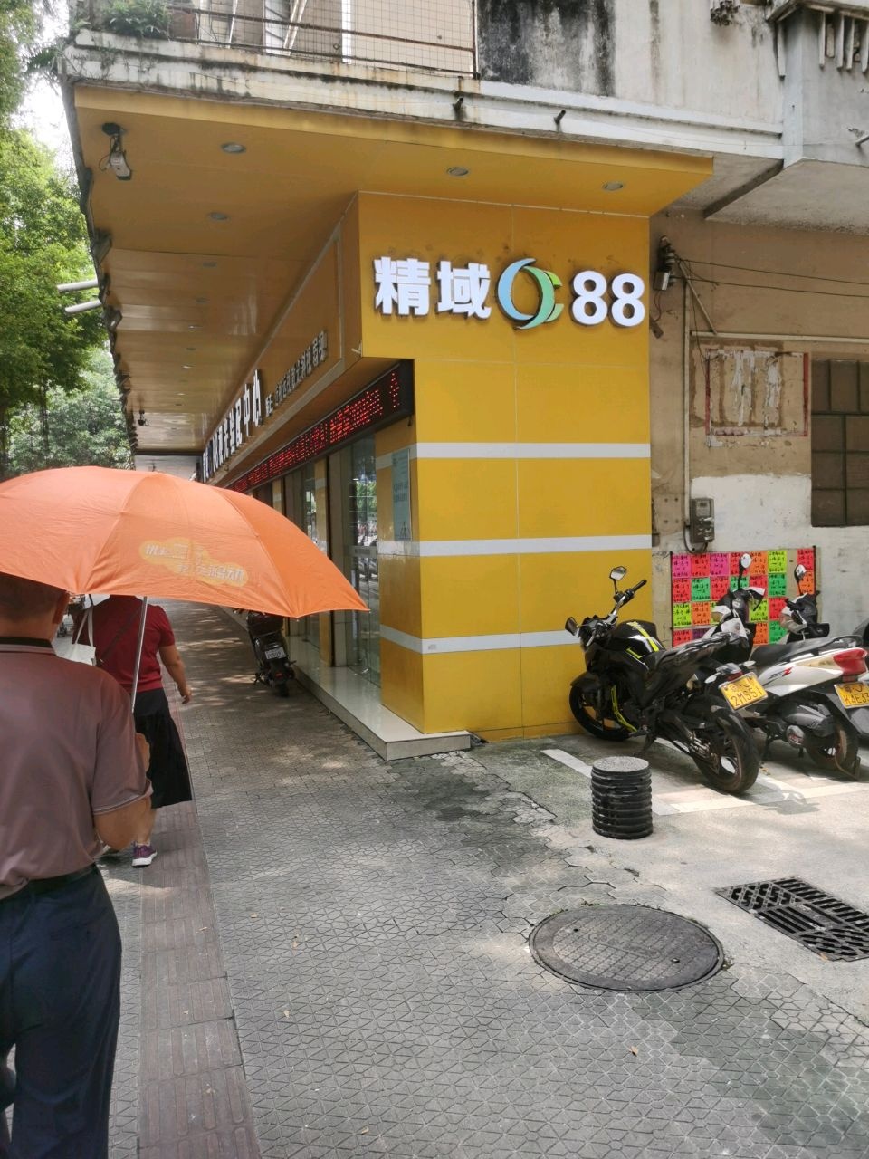 88眼镜视光验配中心