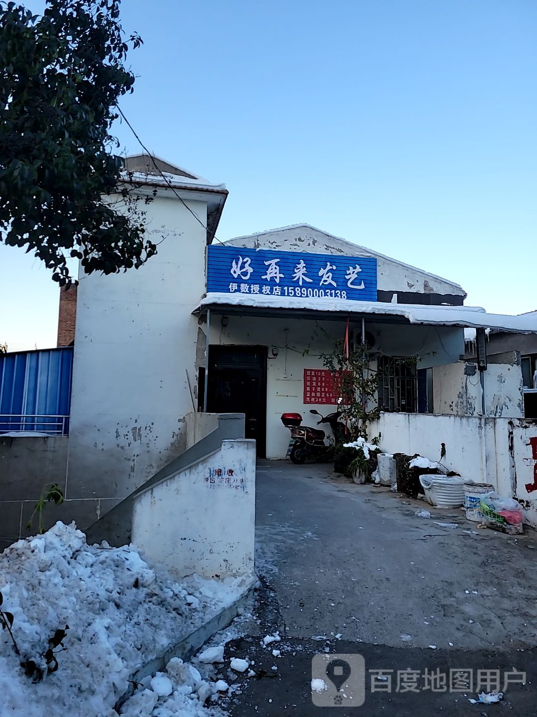 巩义市好再来发艺