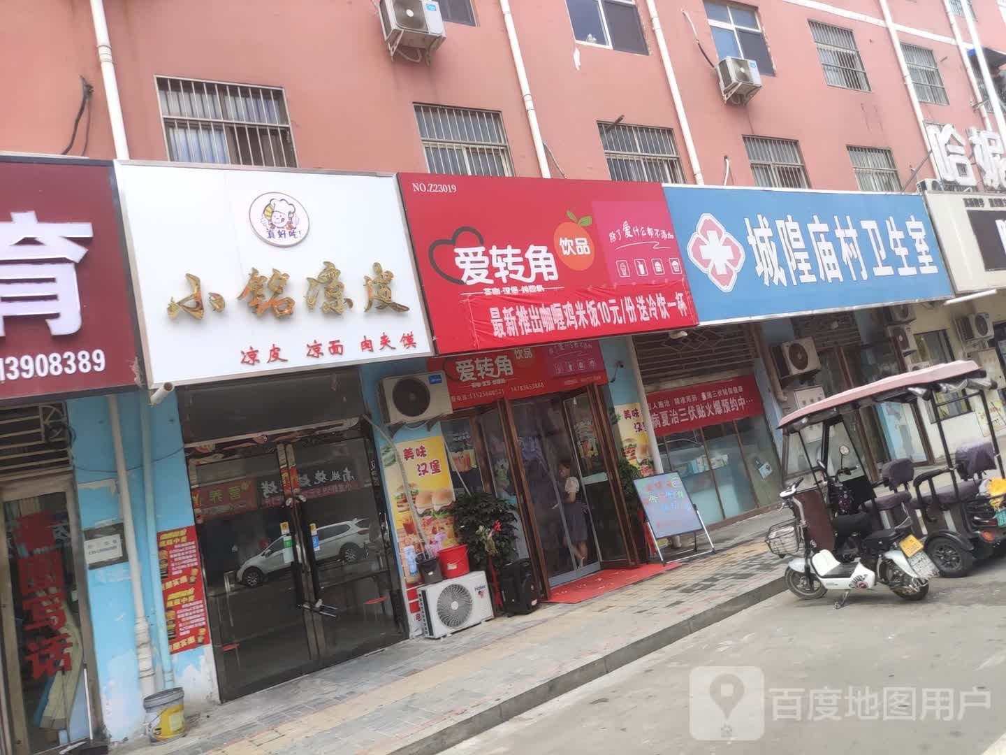 论爱麒转角冷饮汉堡店