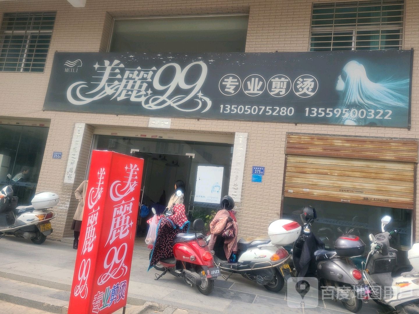 美丽99专业剪烫