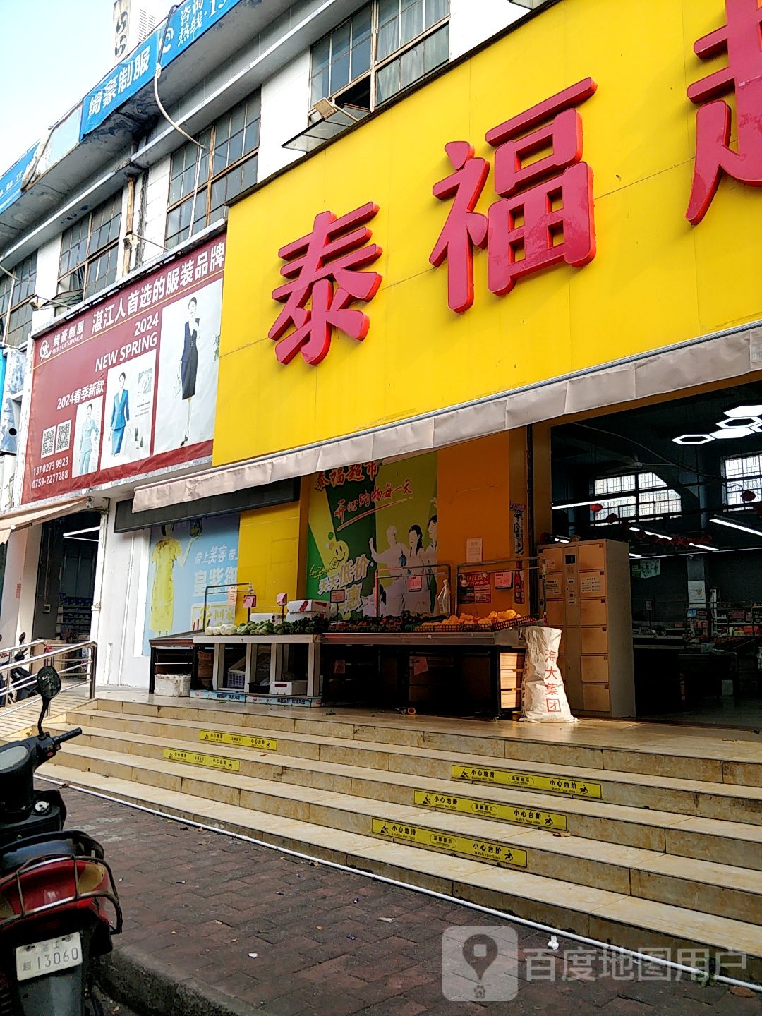 泰福超市(绿林路店)