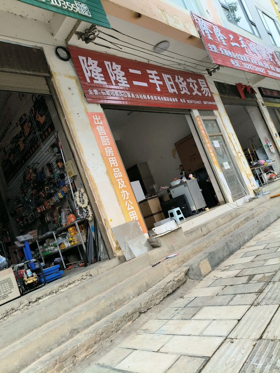 隆隆二手旧货交易