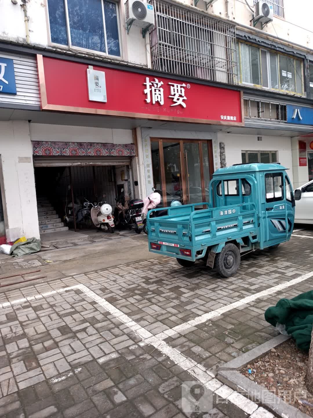 摘要(安庆旗舰店)