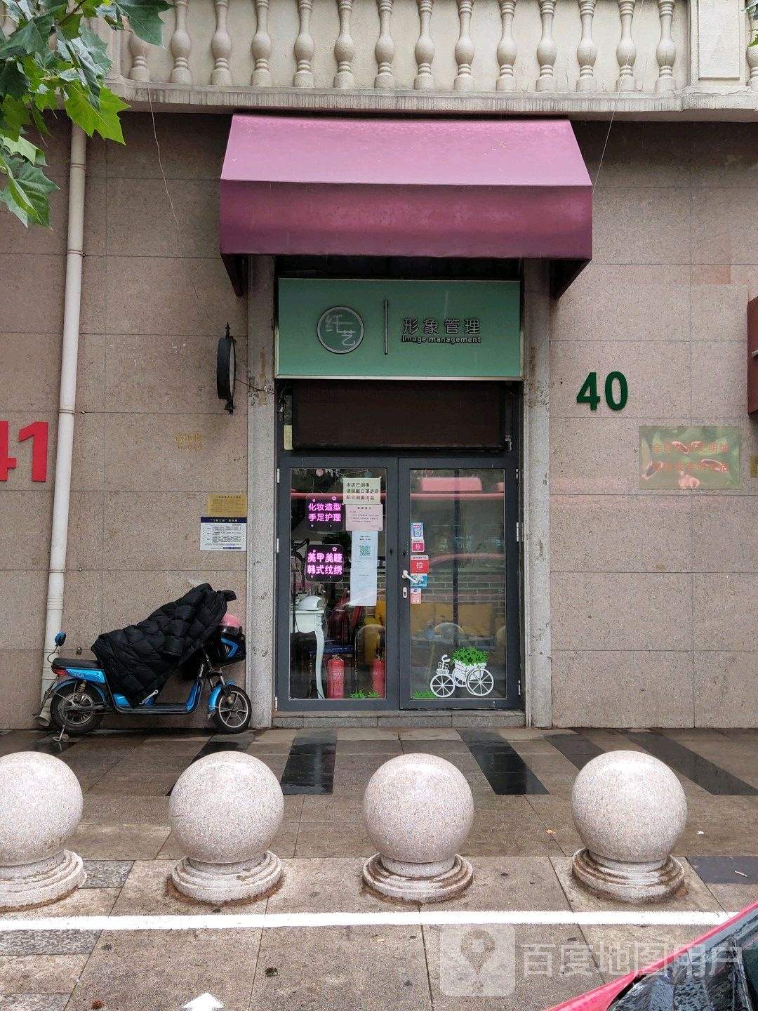 纤艺形像管理(音乐街店)